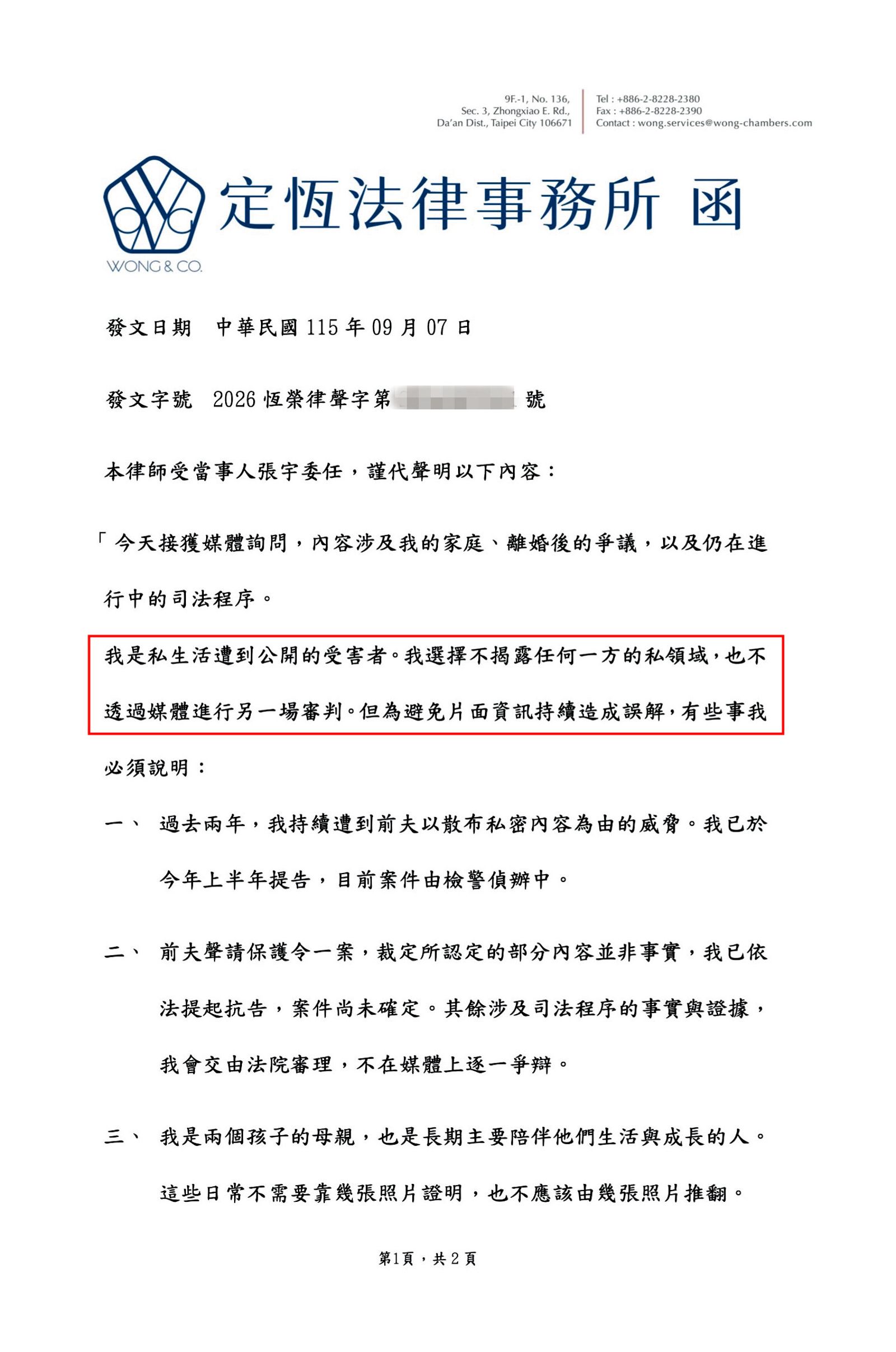 在私照曝光後，張宇透過律師發表聲明，強調自己是「私生活遭到公開的受害者」。（翻攝自張宇臉書）