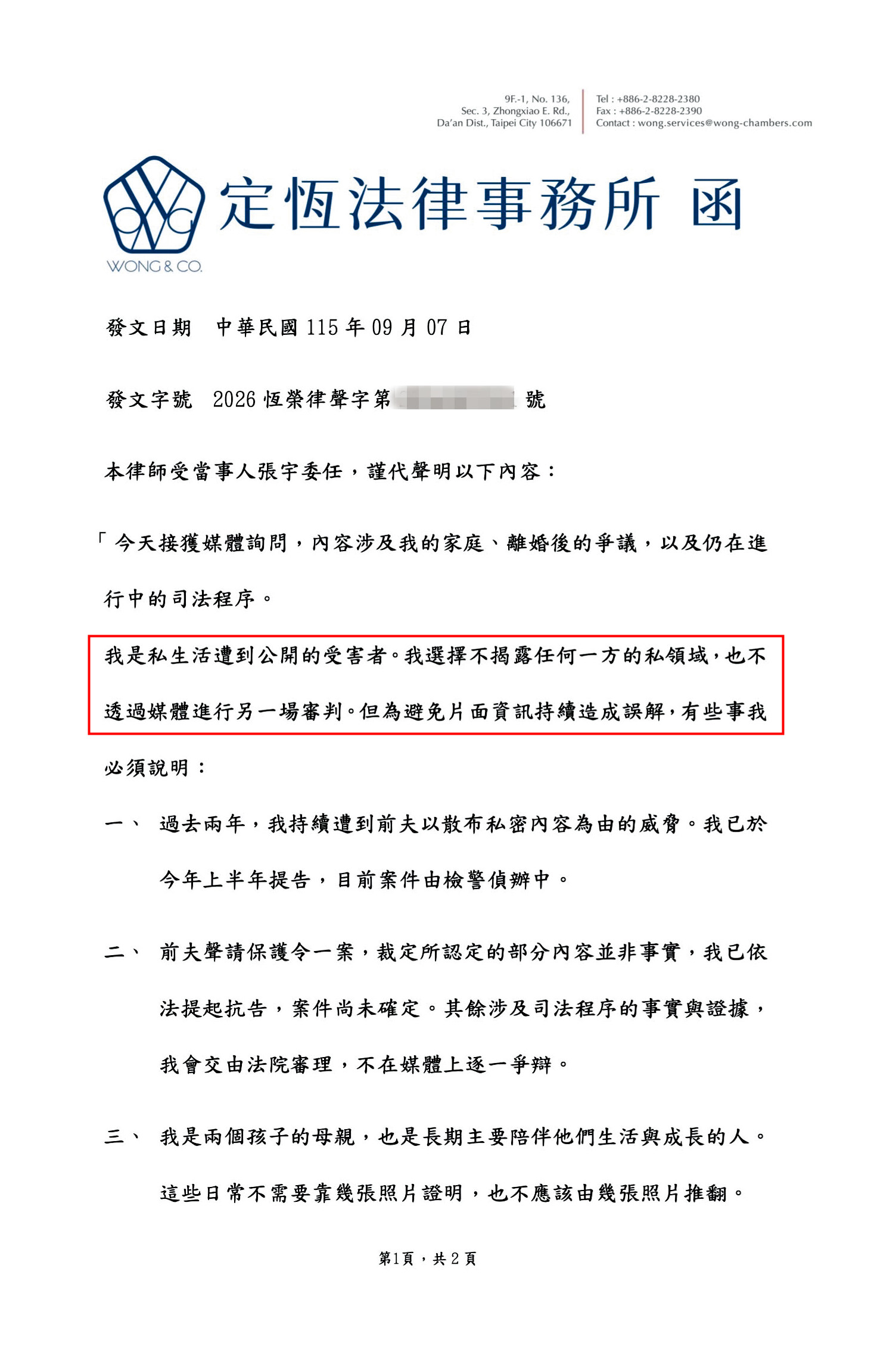 在私照曝光後,張宇透過律師發表聲明,強調自己是「私生活遭到公開的受害者」。(翻攝自張宇臉書)
