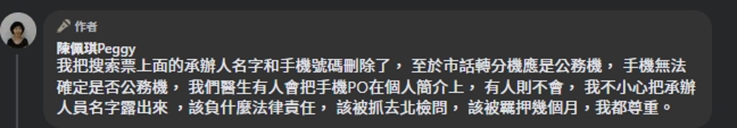 陳佩琪在下方留言,稱會承擔洩露個資的責任。(翻攝自臉書@陳佩琪)