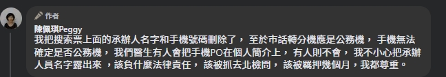 陳佩琪在下方留言,稱會承擔洩露個資的責任。(翻攝自臉書@陳佩琪)