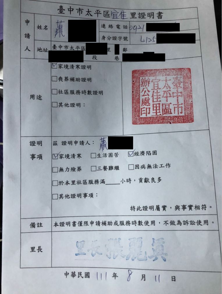 家屬出示清寒證明,指外甥一家生活相當困頓。(讀者提供)