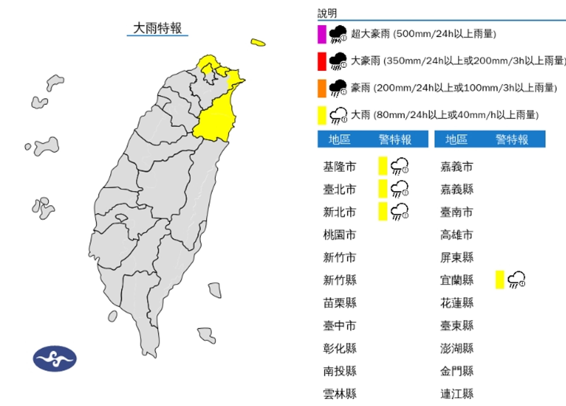 中央氣象署發布大雨特報。(翻攝自中央氣象署官網)