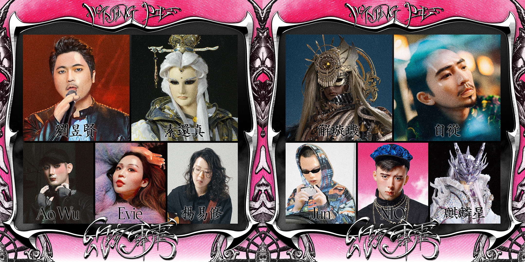 「幻境霹靂 Huan Jing PILI」本土文化碰上前衛音樂，蹦出全新火花。（霹靂國際多媒體提供）