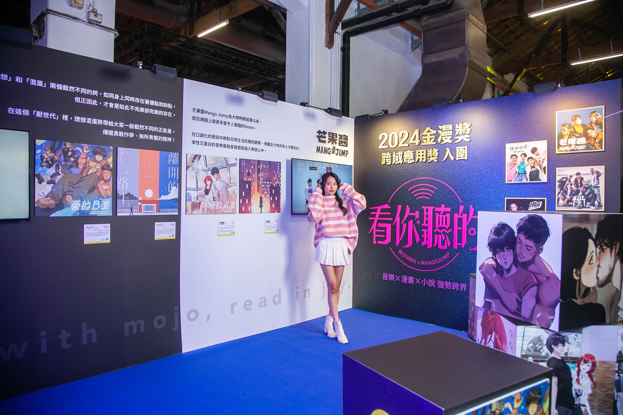 MOJOIN將於1月17日至1月19日在松山文創園區3號倉庫舉辦漫畫小說互動展。(MOJOIN提供)