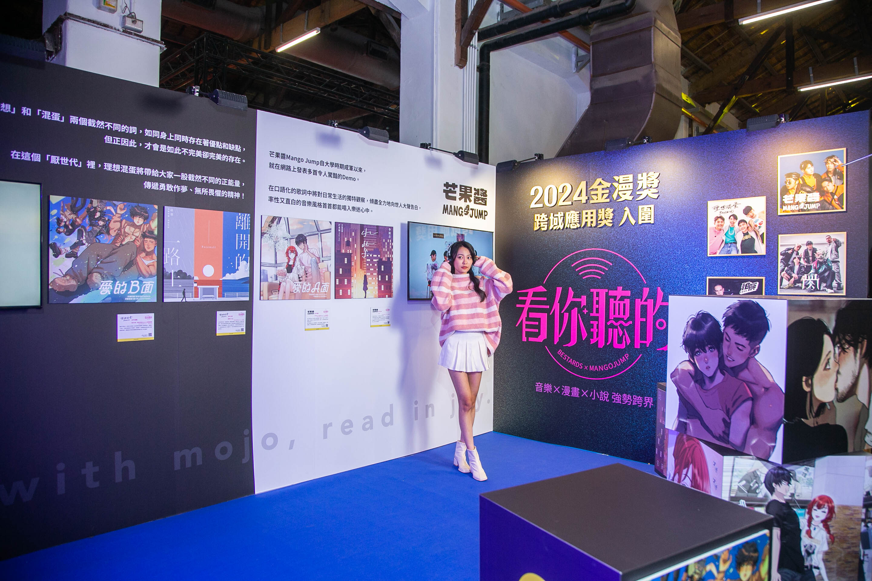 MOJOIN將於1月17日至1月19日在松山文創園區3號倉庫舉辦漫畫小說互動展。(MOJOIN提供)