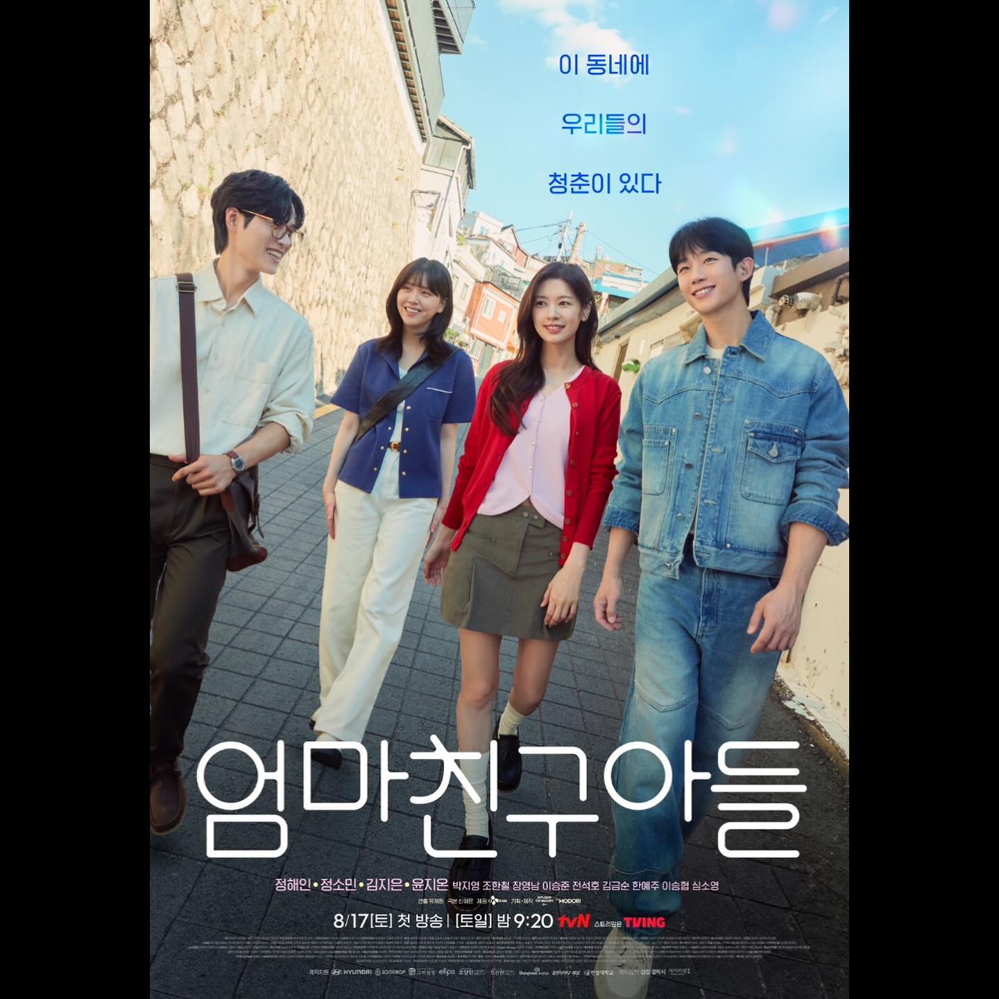 尹智溫（右1）之前在《媽媽朋友的兒子》表現亮眼。（翻攝尹智溫IG）