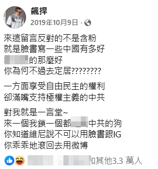 館長過去的反中言論被網友挖出。(翻攝自飆捍臉書粉專)