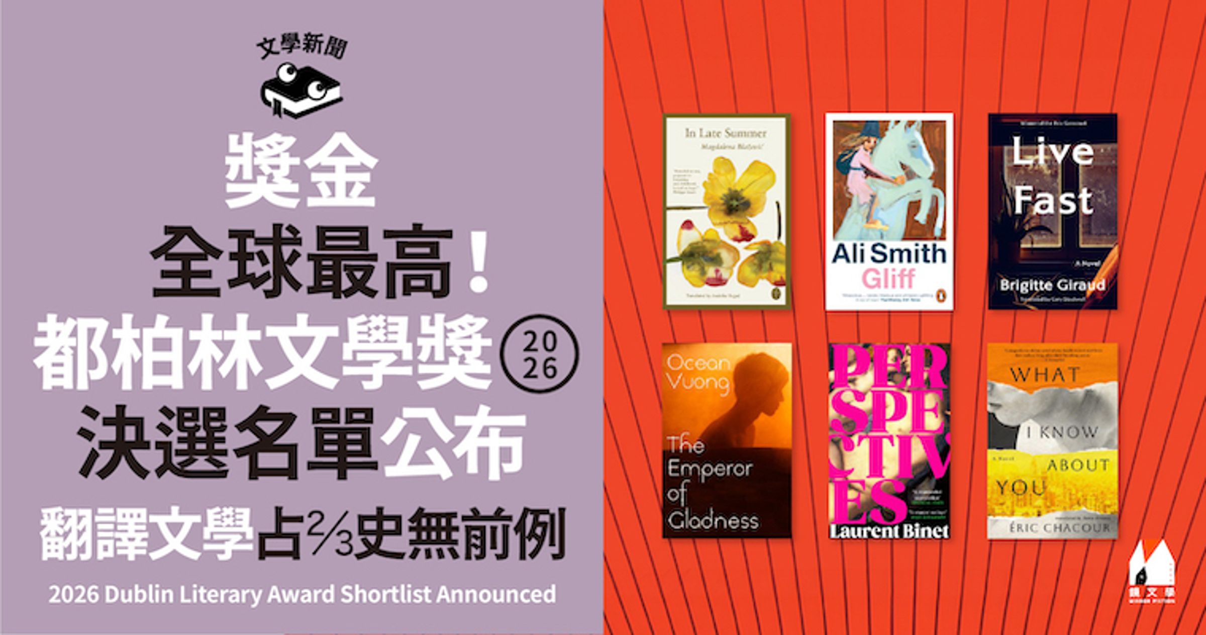 圖.翻攝自dublinliteraryaward.ie
