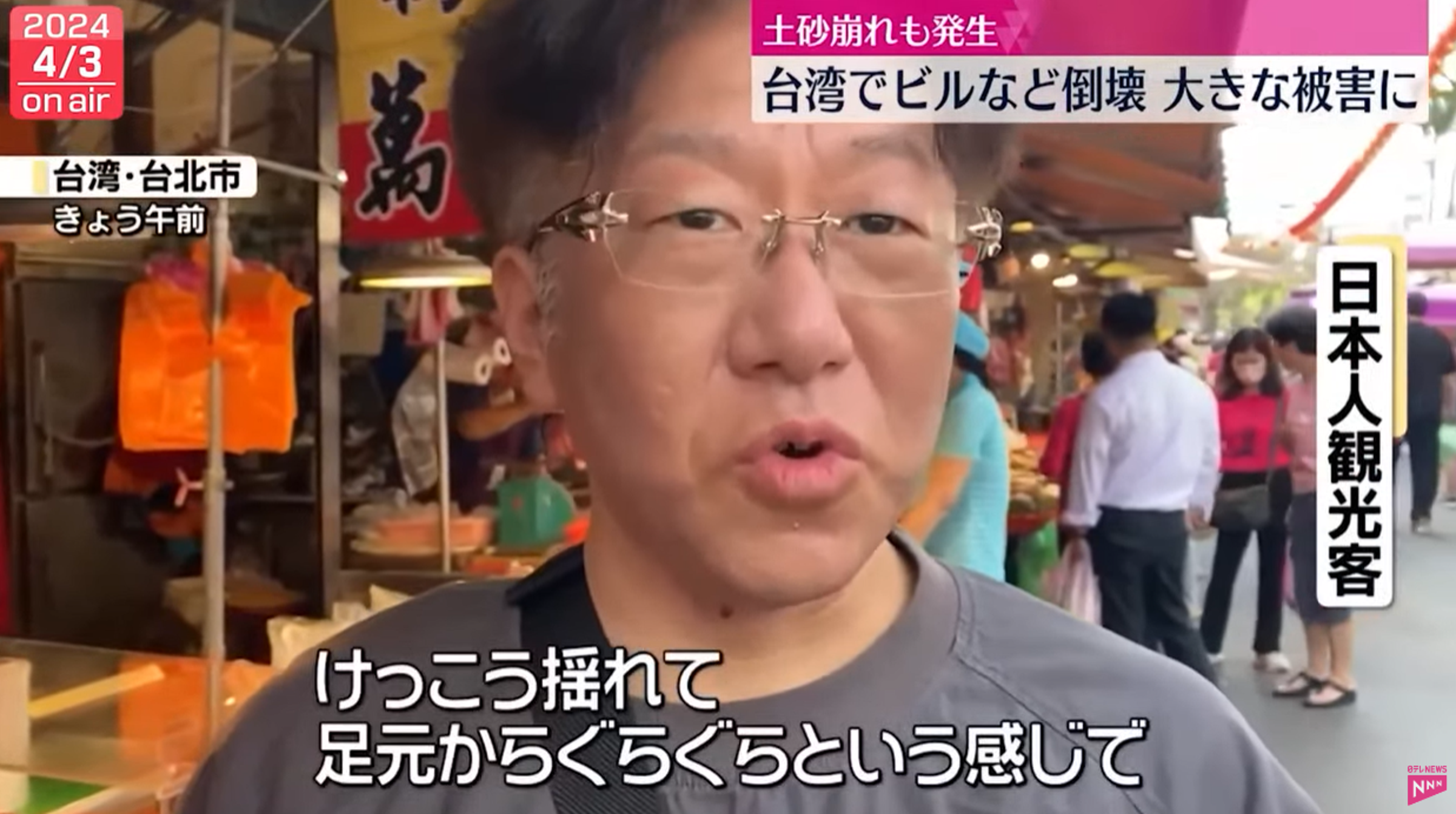 《日本電視台》訪問到剛好人在台灣旅遊的日本人,他直呼搖很大。
