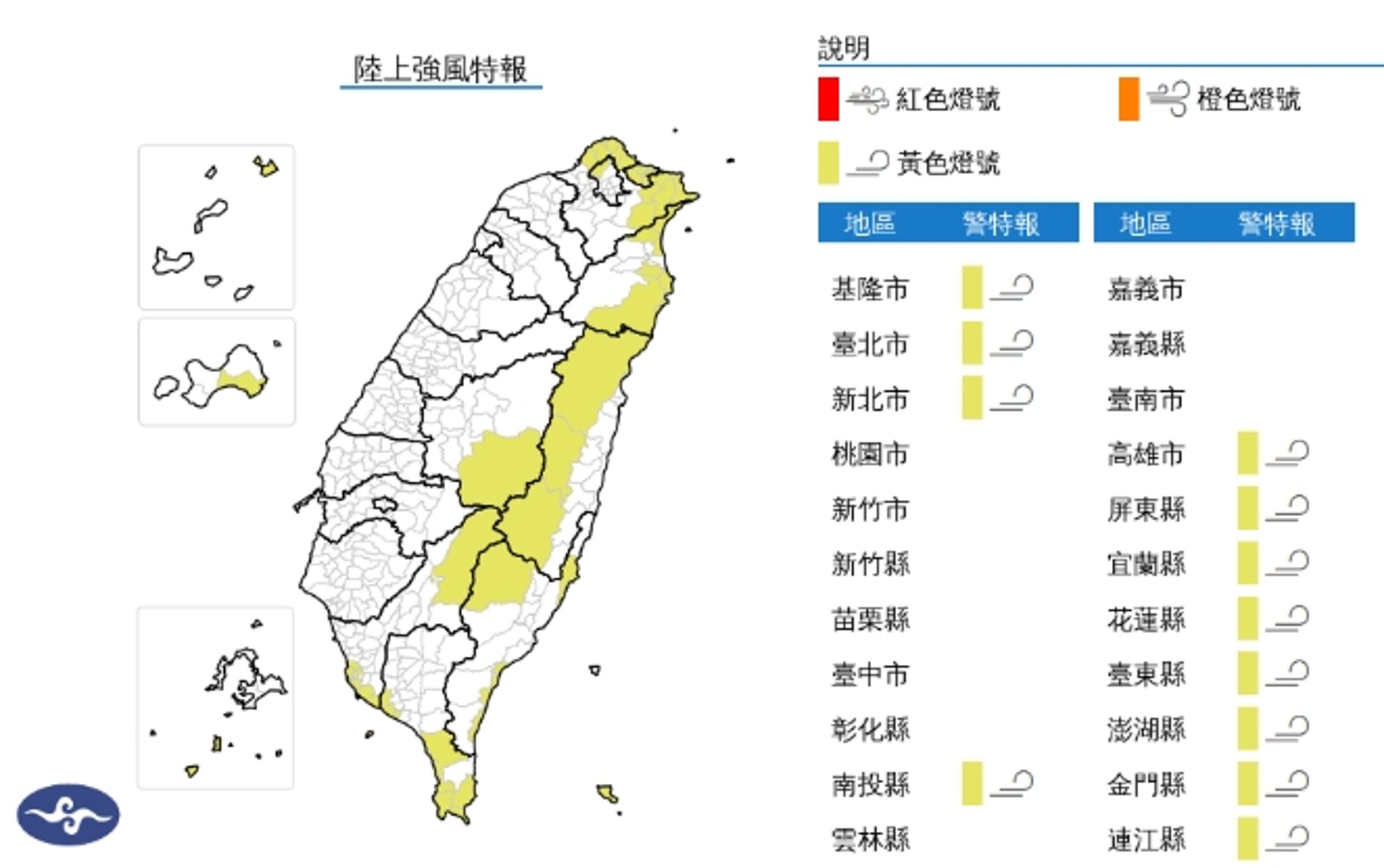 中央氣象署發布陸上強風特報。（翻攝自中央氣象署官網）