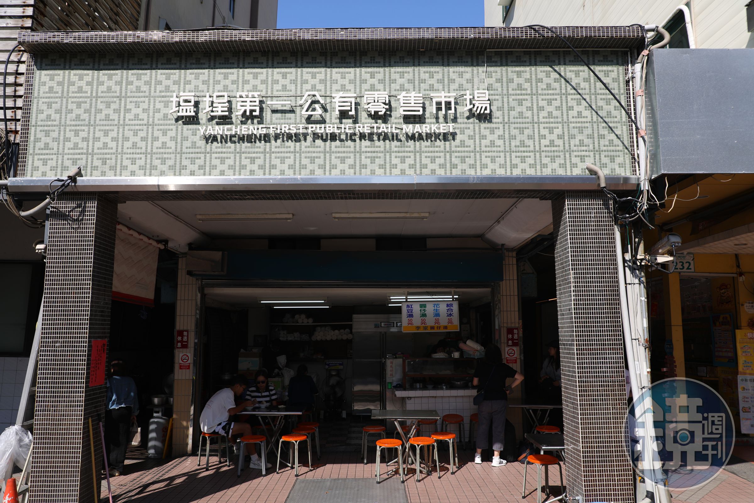 開在鹽埕第一公有市場入口處的「李家圓仔湯」，是超過70年的老店。