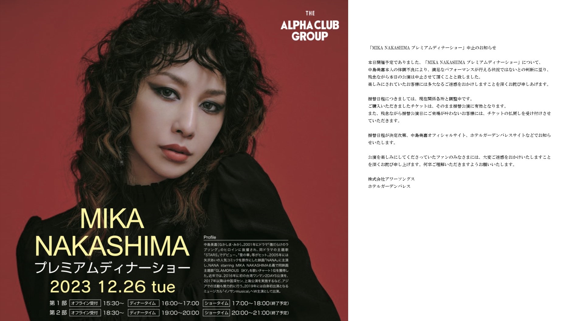 中島美嘉原定今天舉辦2場晚餐秀，卻在下午場次開演前1小時突宣布取消。（翻攝自中島美嘉STAFF Twitter）