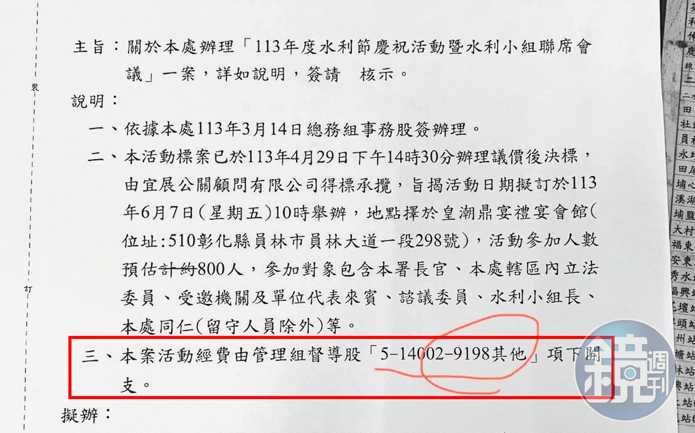 彰化管理處內簽寫明，宴客動用「9198-其他」項目下的小組長經費。（讀者提供）