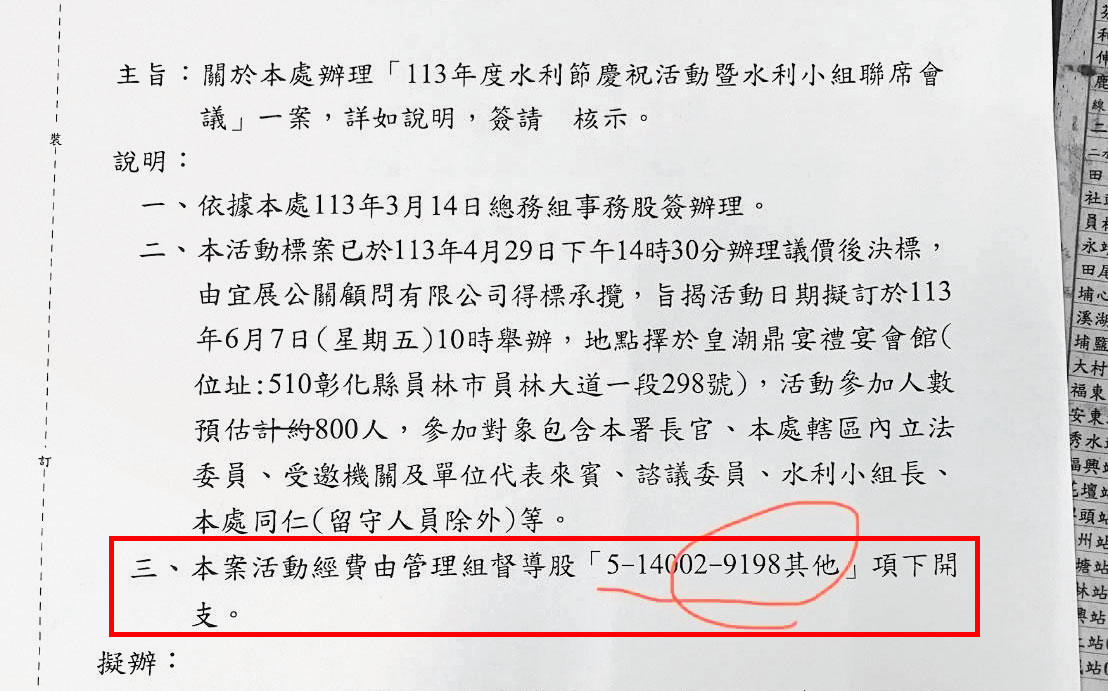 彰化管理處內簽寫明，宴客動用「9198-其他」項目下的小組長經費。（讀者提供）