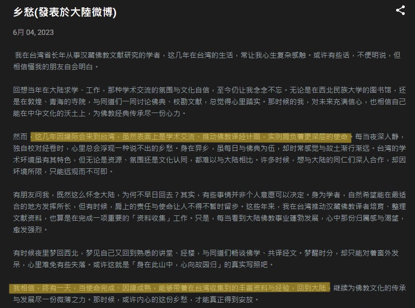 蘇南望傑在部落格中透露自己來台「表面上是學術交流，實則背負更深層使命」。（翻攝自當事人部落格）
