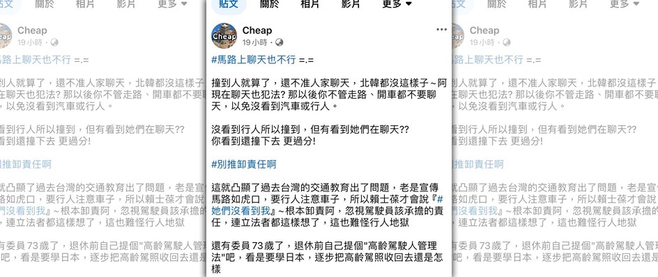 網紅Cheap質疑賴士葆，沒看到行人所以撞人，那為何知道她們都在聊天沒看車？（翻攝Cheap臉書）