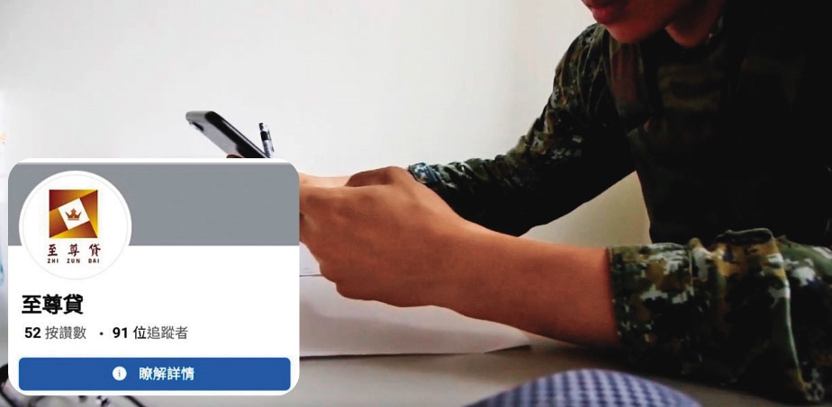 親共黑幫利用小額貸款APP吸引缺錢的職業軍人，協助蒐集軍營內的機密資訊。（示意畫面，圖非當事人）