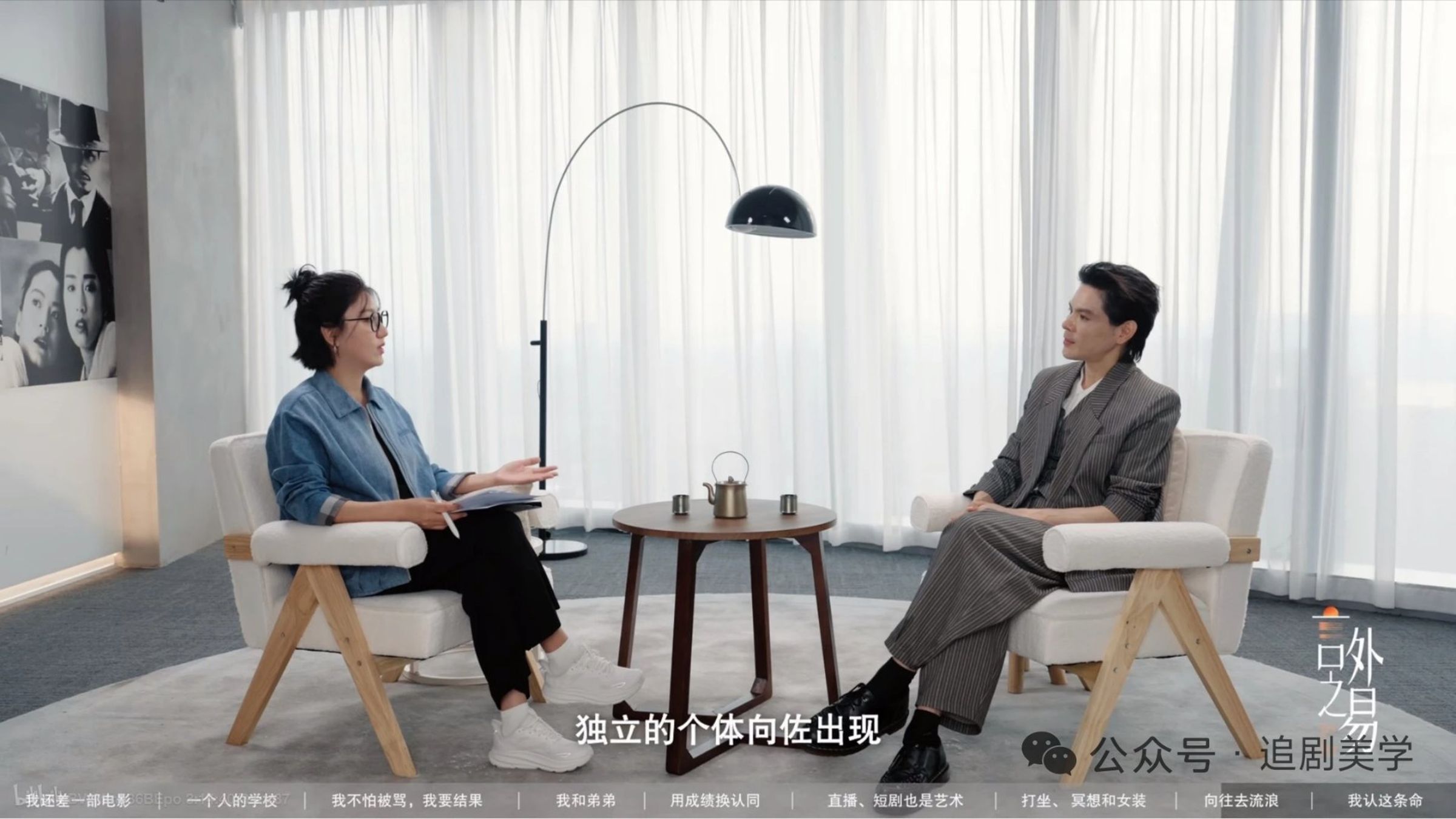 向佐接受長達４小時深度採訪，打破外界對他的刻板印象，好感大增。（《言外之易》官博）