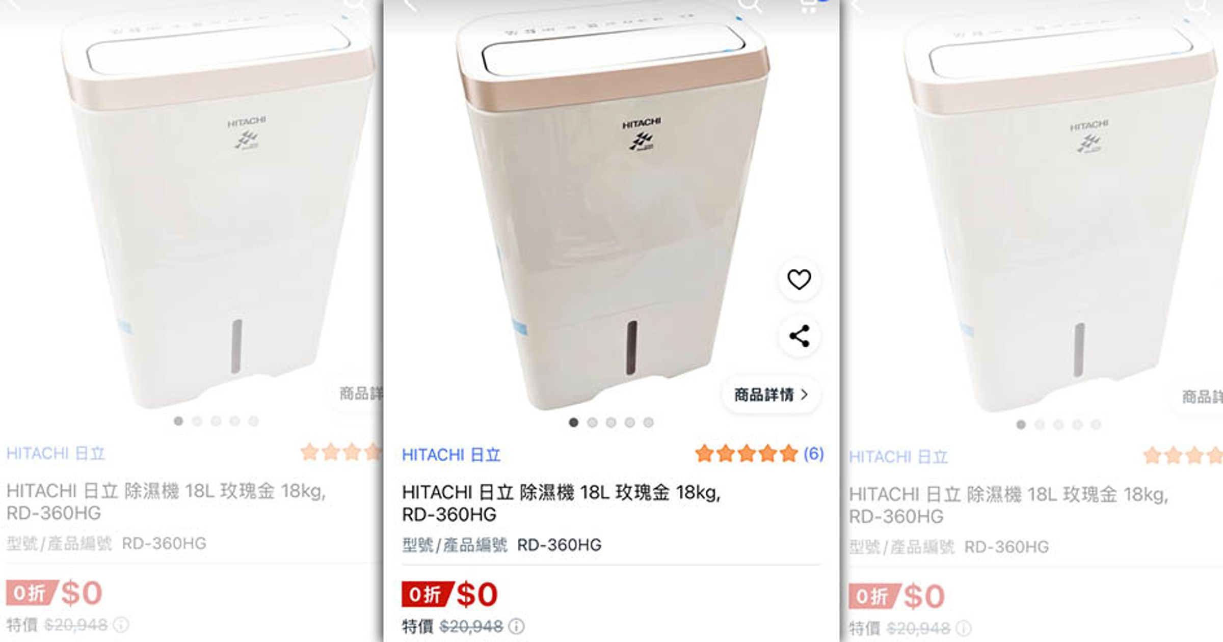 原價20,948元的「日立HITACHI 日立 除濕機 18L 玫瑰金」,標價竟為0元。(讀者提供)