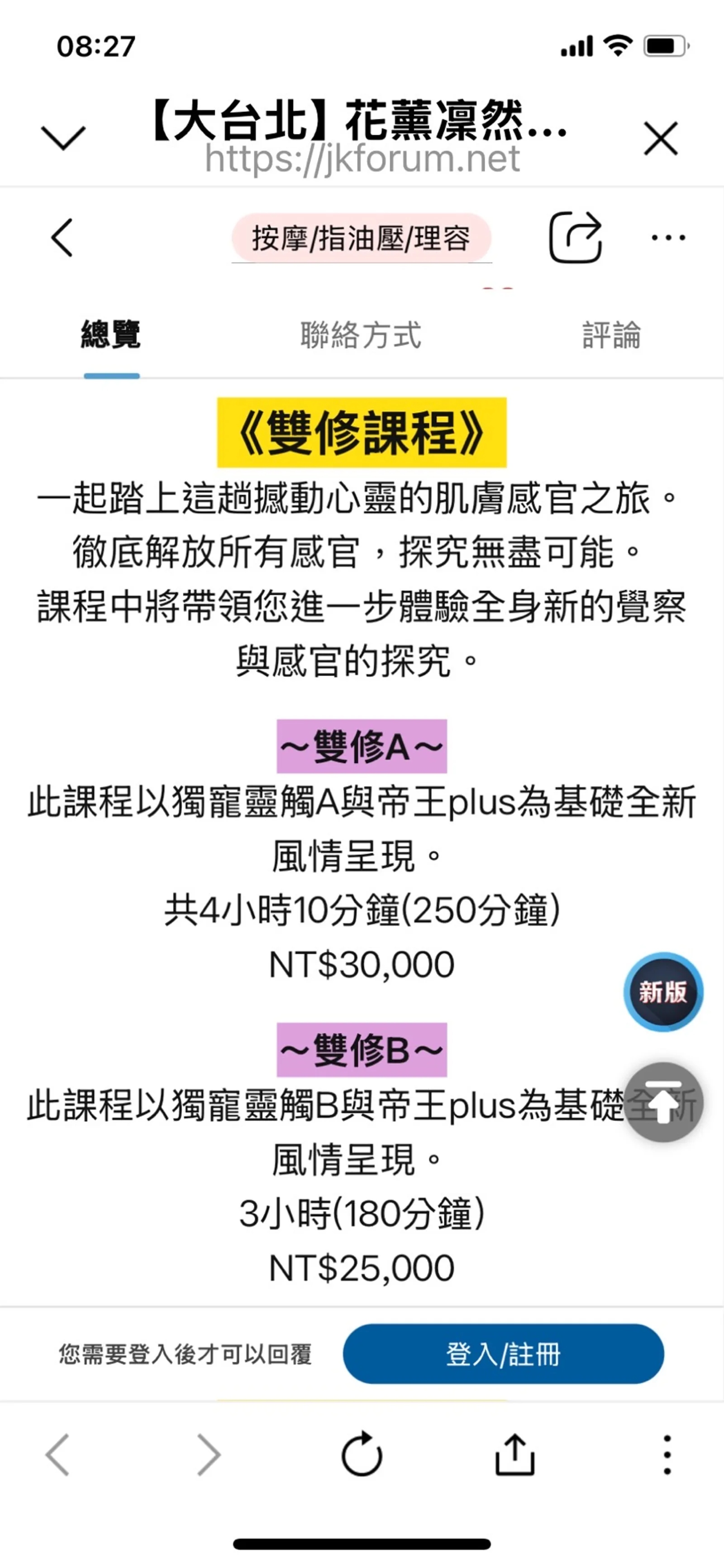 業者在論壇刊登「假SPA、真色色」的攬客廣告。（翻攝網路）