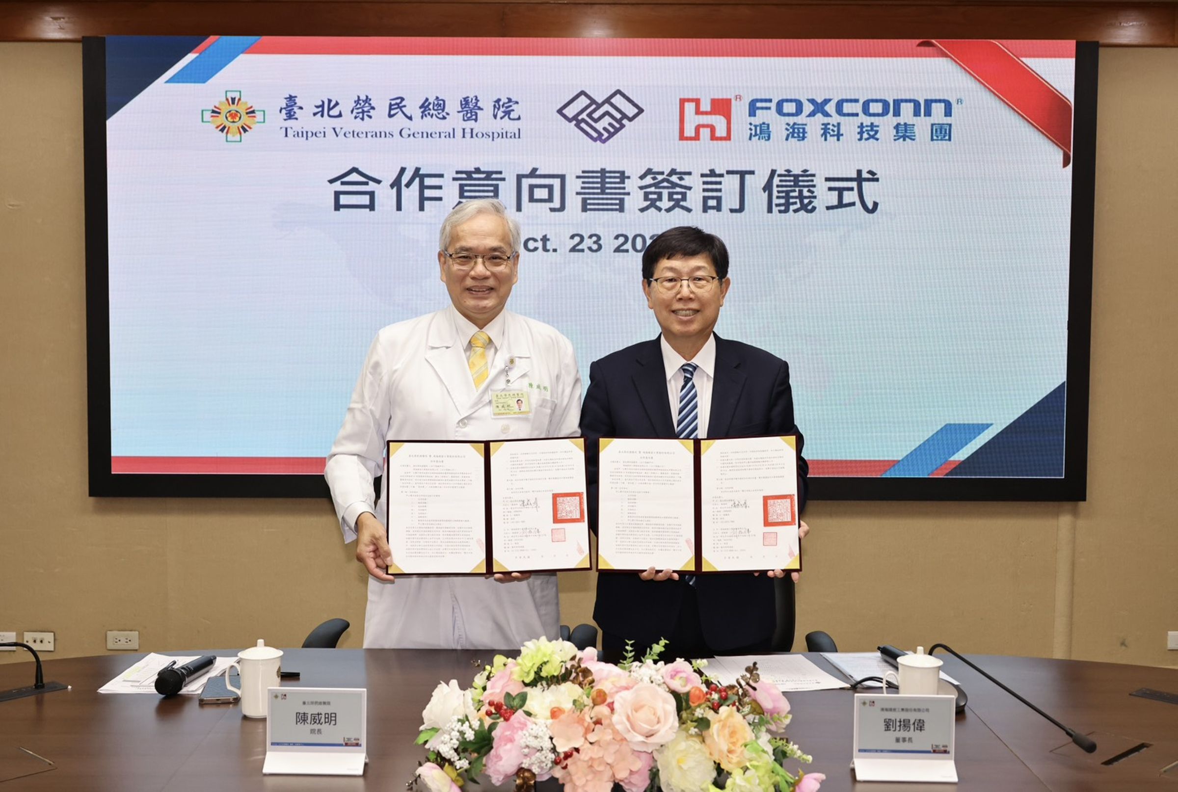 鴻海科技集團董事長劉揚偉與北榮院長陳威明攜手簽訂合作MOU。(翻攝自鴻海科技集團臉書)