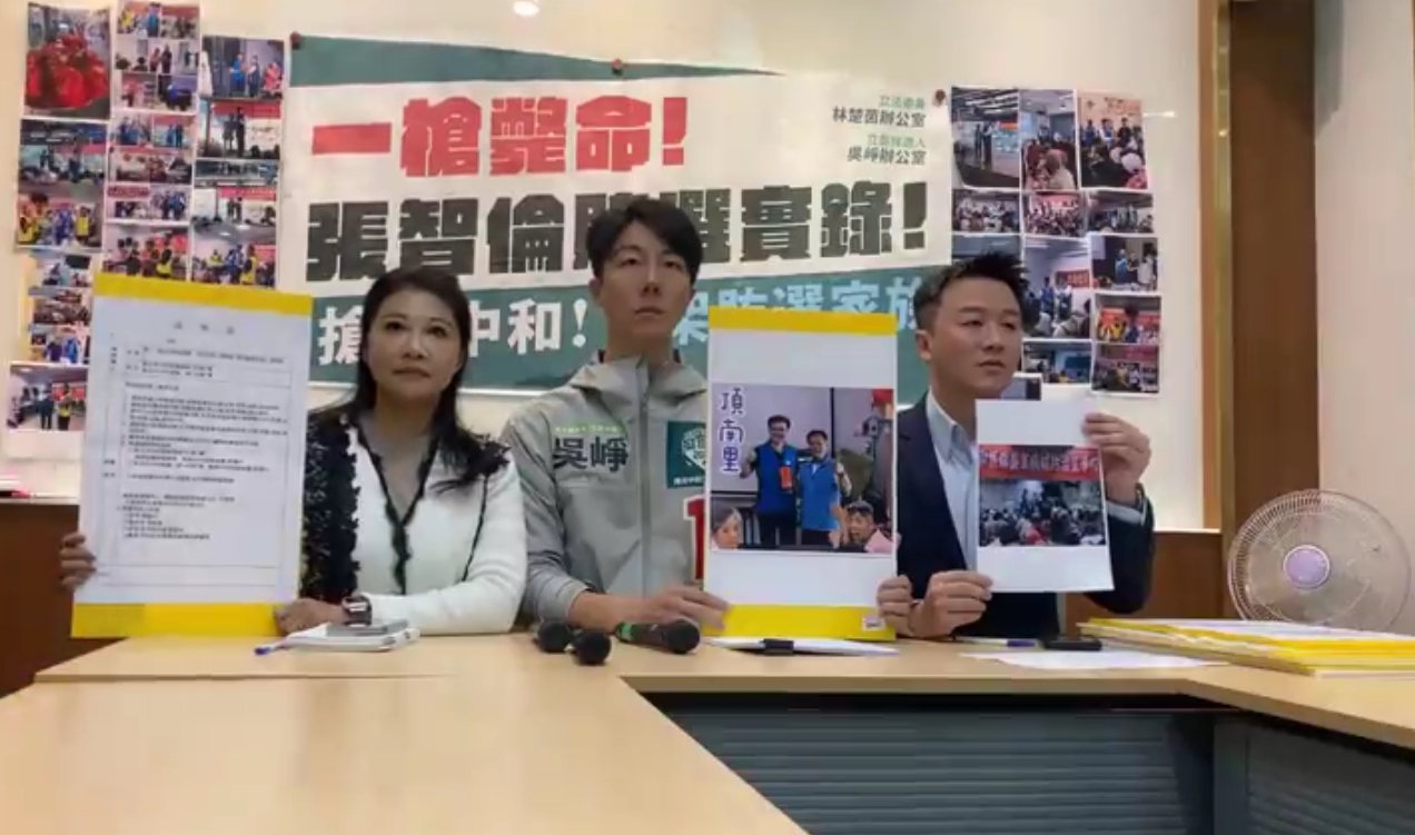 新北市中和區民進黨立委候選人吳崢今（4）日與立委林楚茵、政治評論員李正皓一同召開記者會，揭露國民黨中和區立委候選人張智倫賄選實錄證據。（翻攝自吳崢臉書）