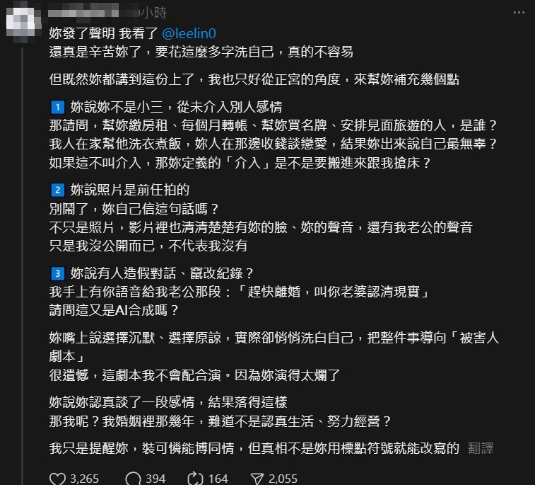李芷霖遭控介入婚姻當小三，自稱元配的網友連續發文爆料。（翻攝自Threads）