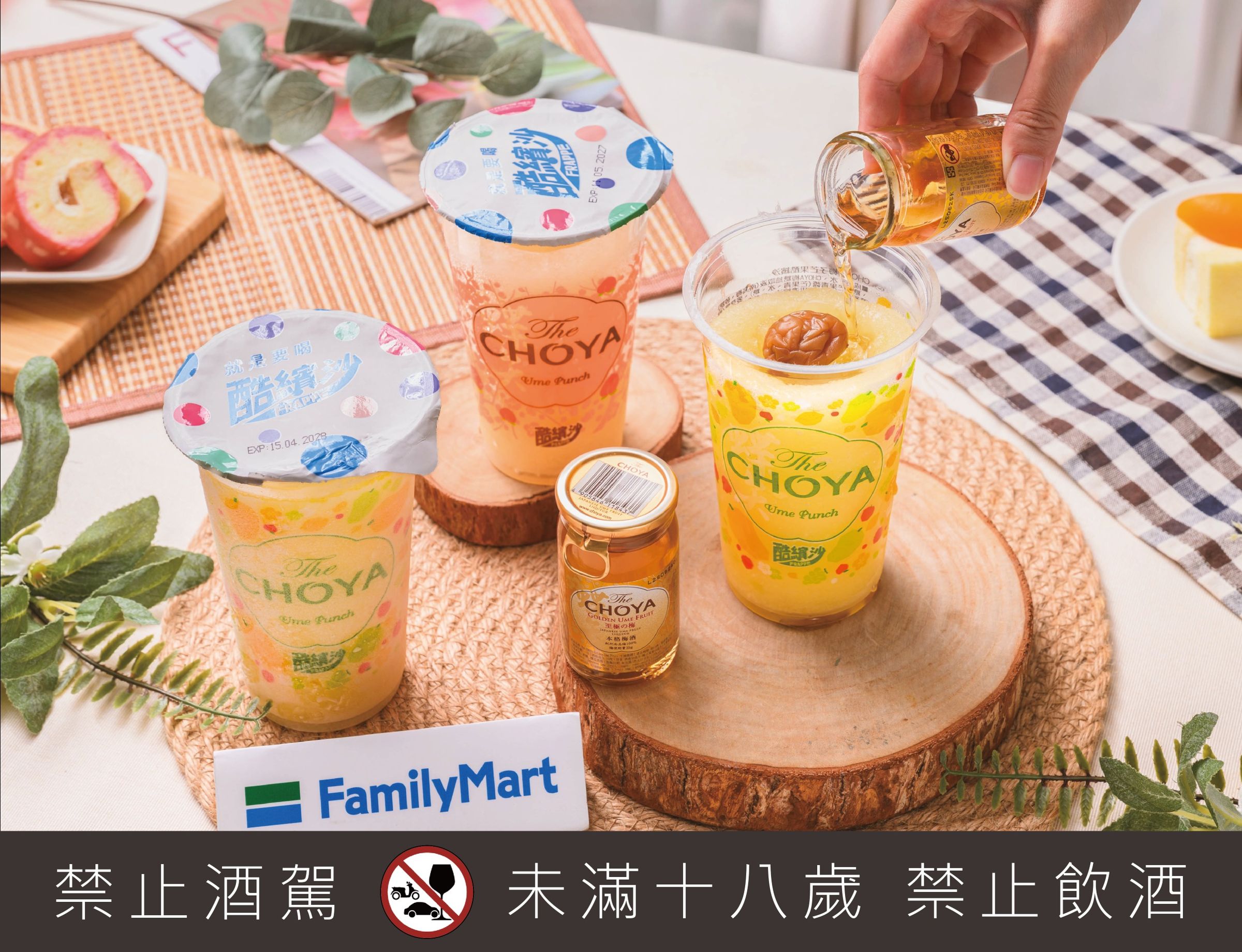 CHOYA梅酒攜手全家便利商店,推出夏日限定「CHOYA梅子芒果酷繽沙」。(黑松提供)