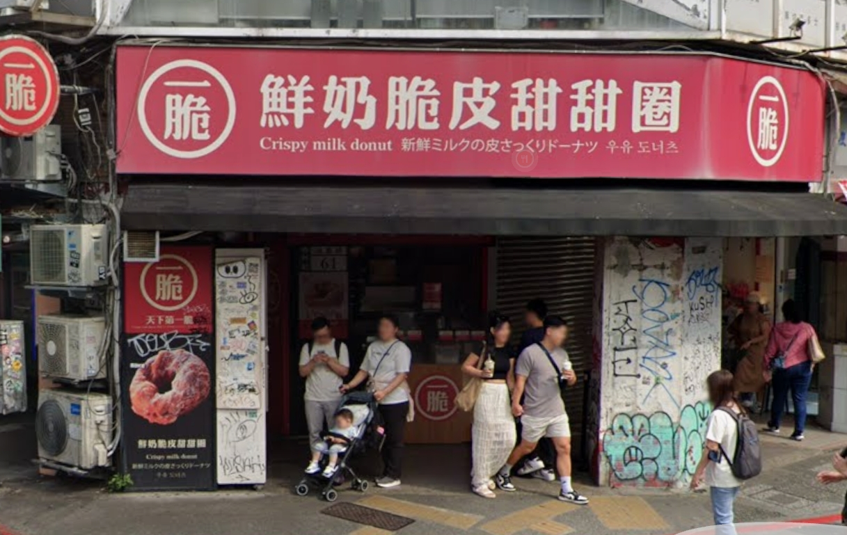 西門町知名排隊甜甜圈店驚傳分家,前員工爆料合夥房東獨吞所有設備、將經營團隊趕出去,而現任經營者也發文反擊。(翻攝自Google Maps)