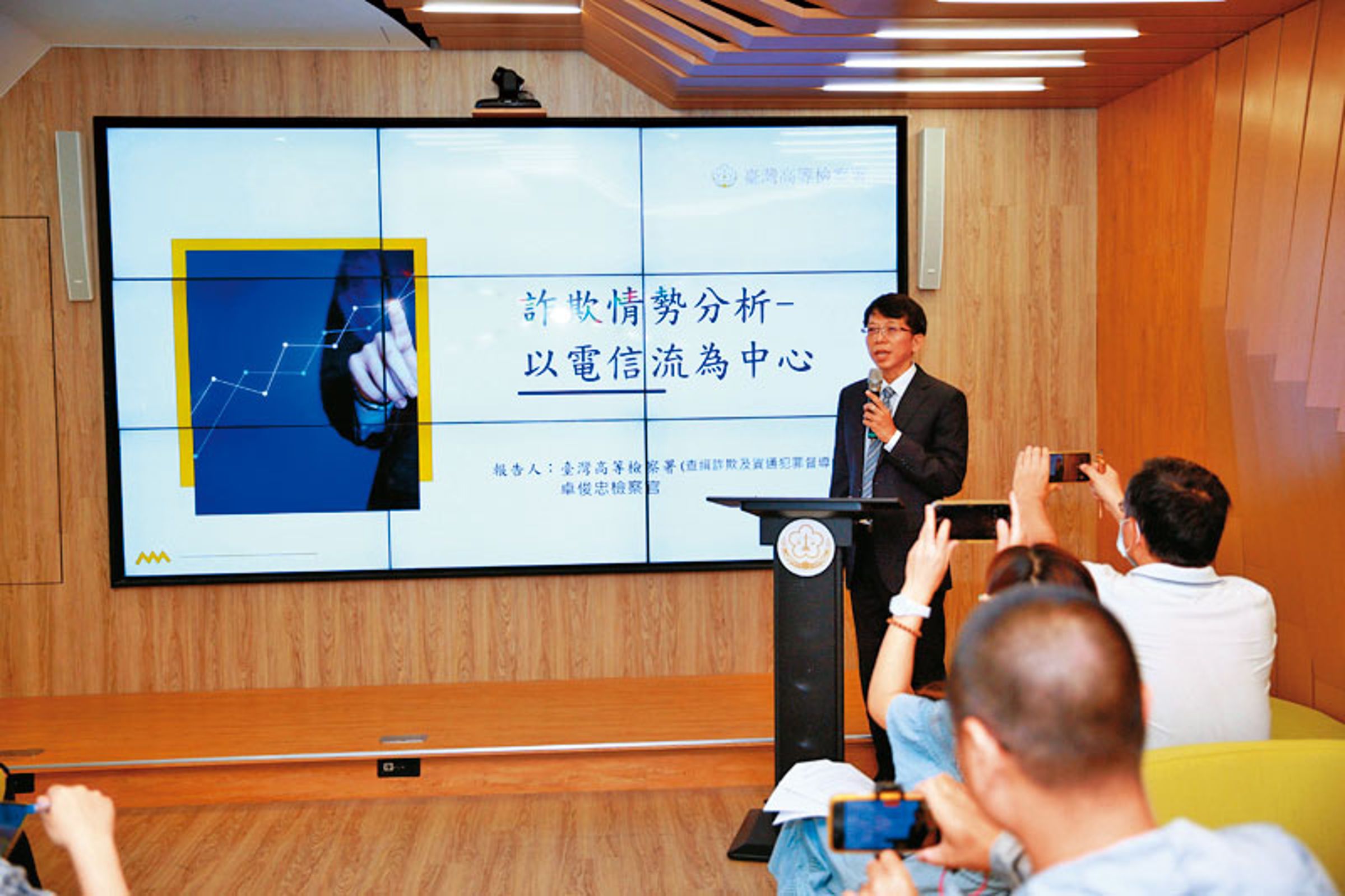 高檢署定期召開打詐情勢分析記者會,從電信流與資金流等管道,多管齊下掃蕩詐騙集團。(翻攝高檢署官網)