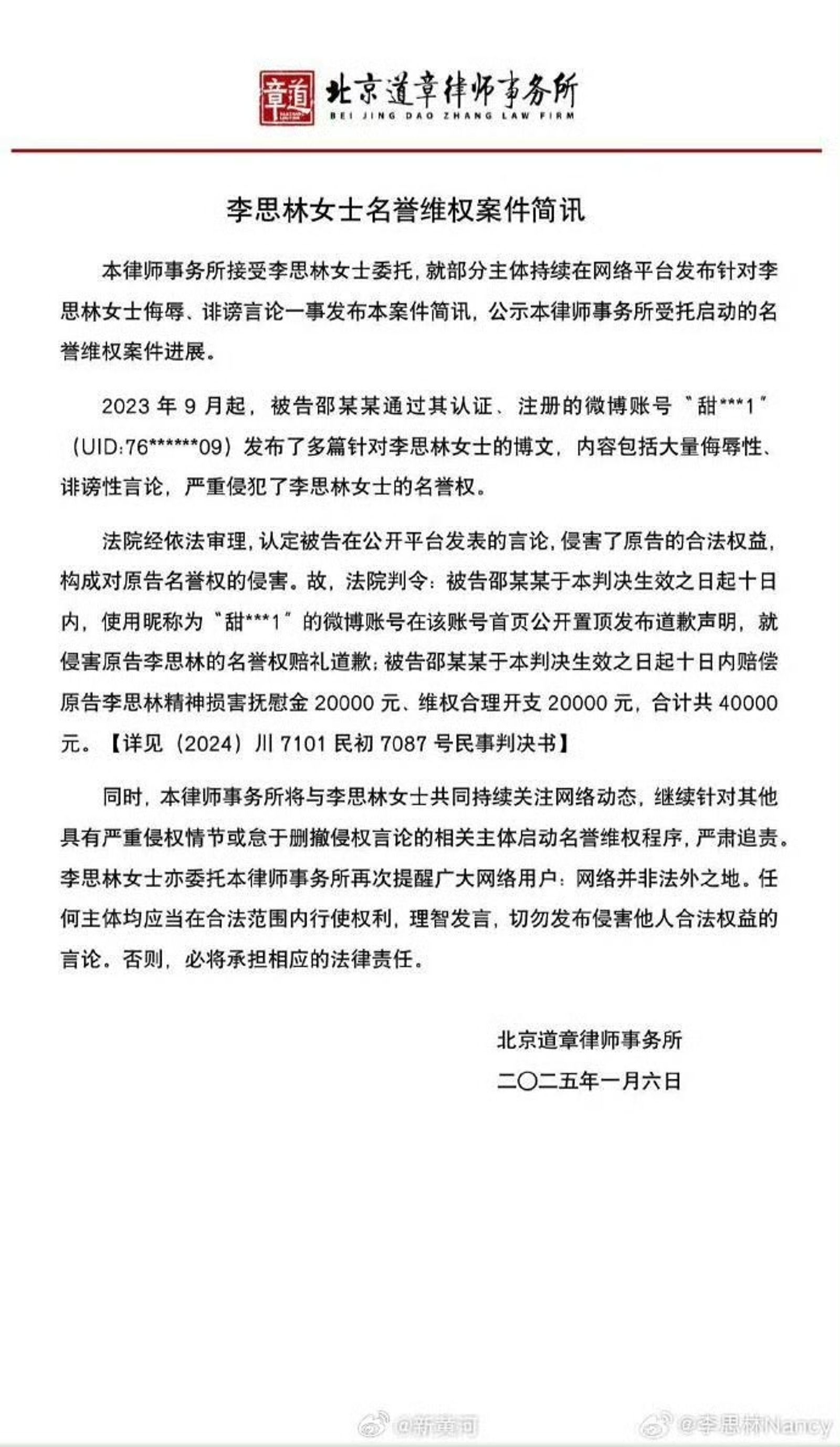 李玟二姊李思林PO出律師函,表示遭網友散播污衊言論。(翻攝自微博)