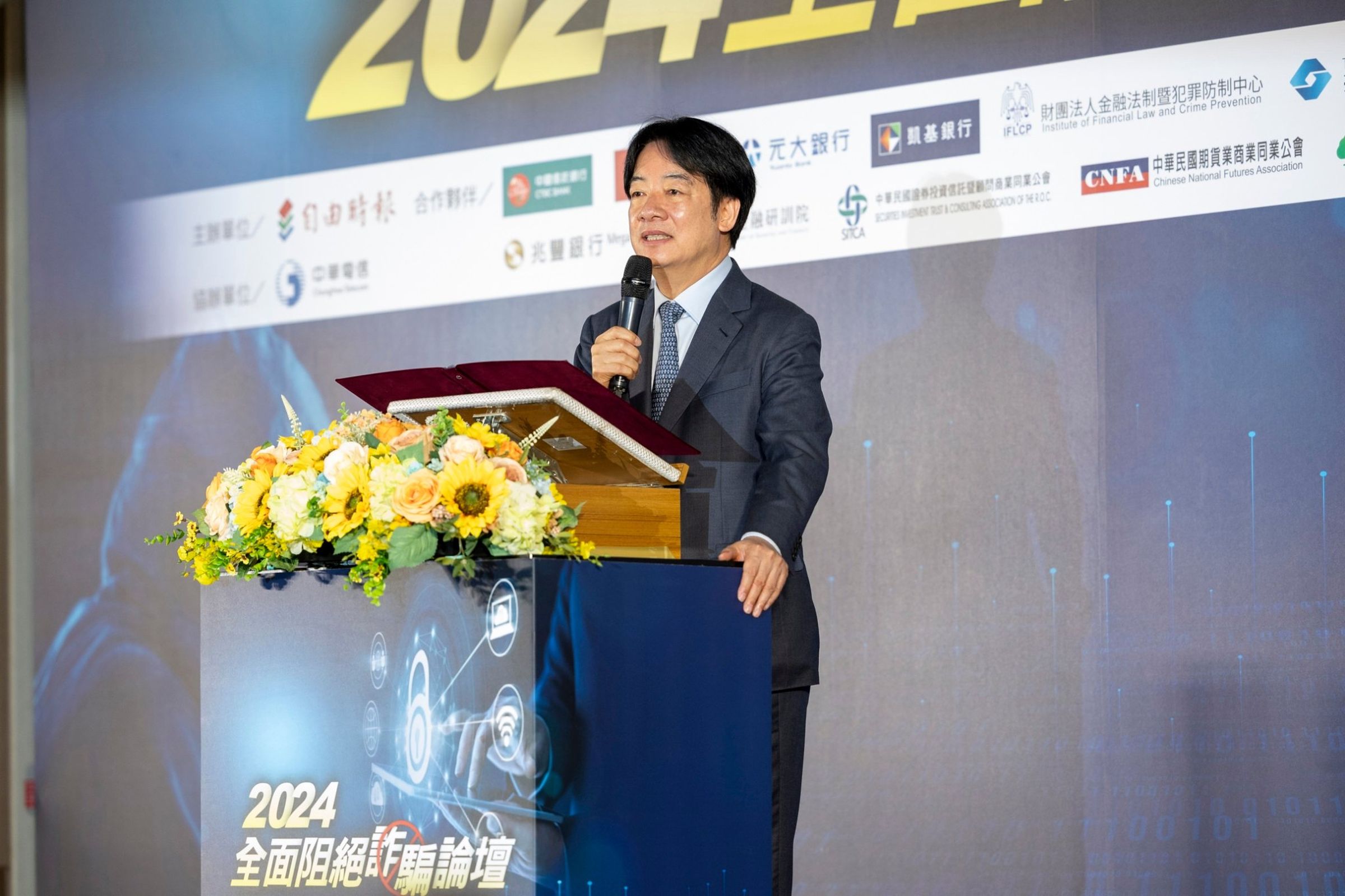 賴清德今出席2024全面阻絕詐騙論壇。(總統府提供)