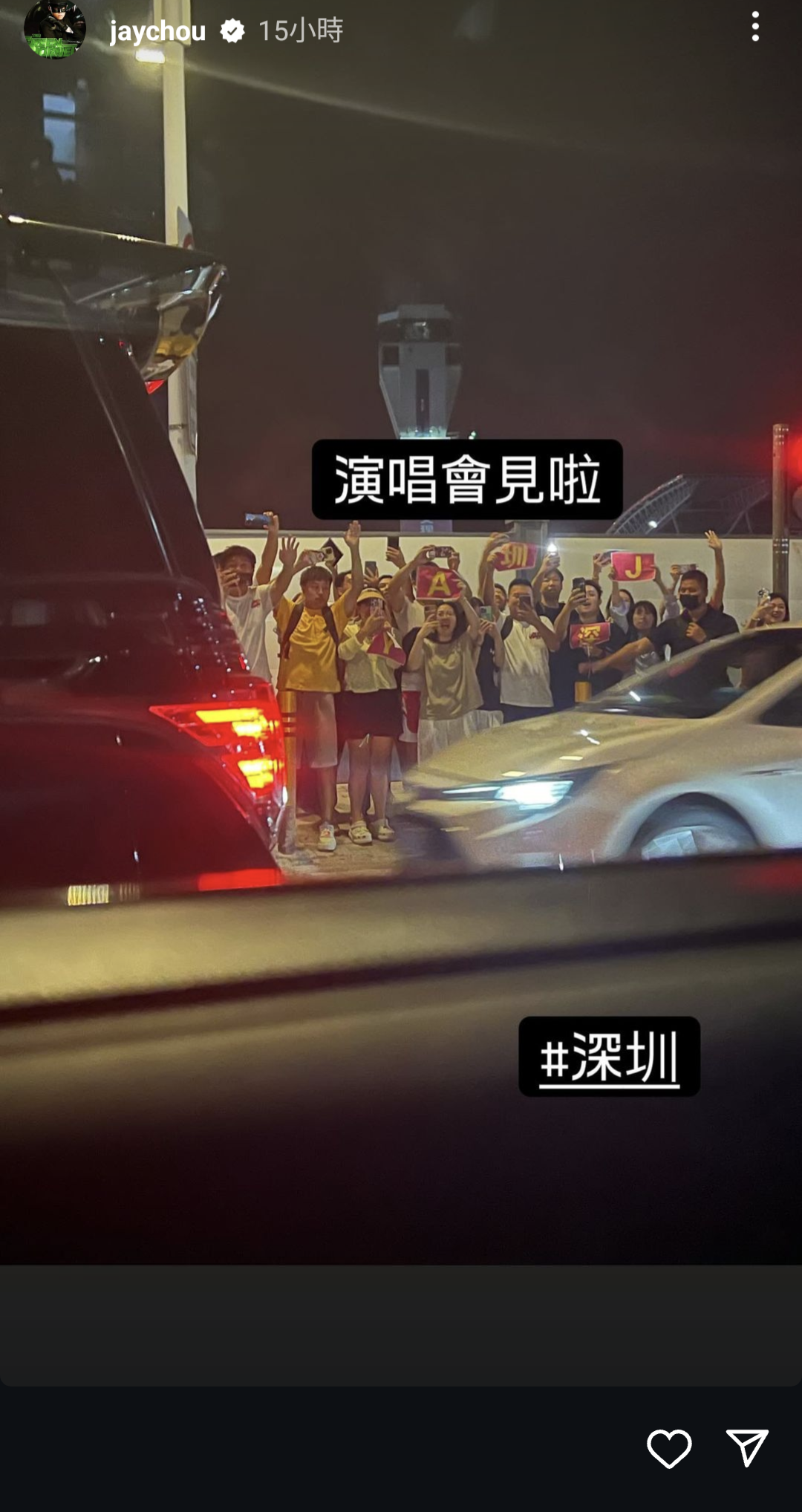 周杰倫抵達深圳機場，已有大批粉絲來接機。（翻攝周杰倫IG）