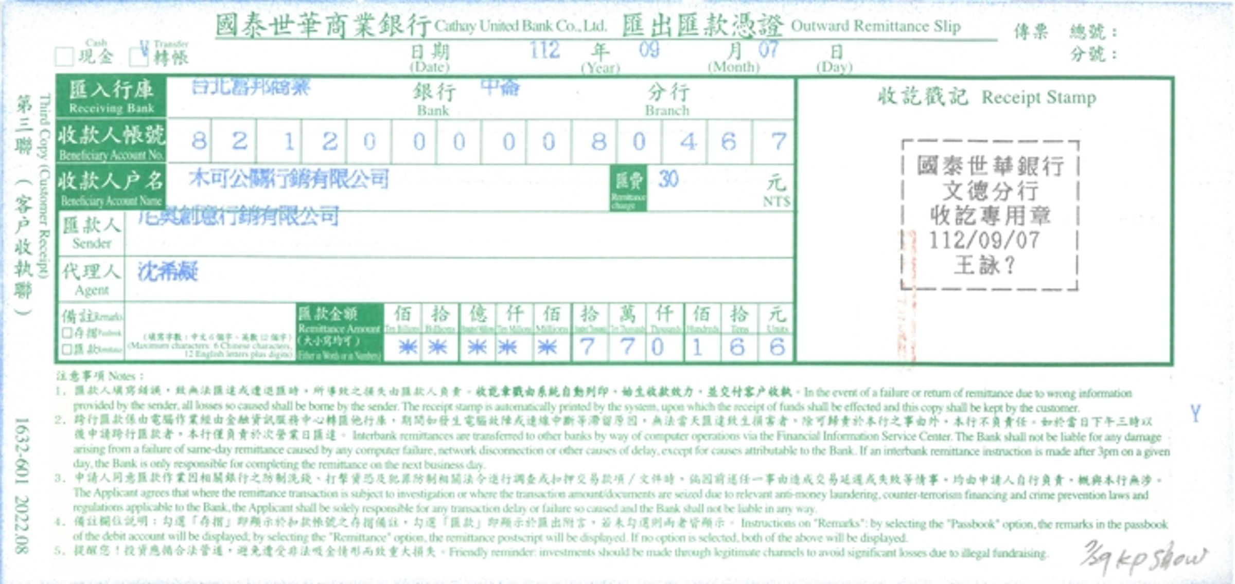 木可公關與尼奧創意的合約單據曝光。（讀者提供）