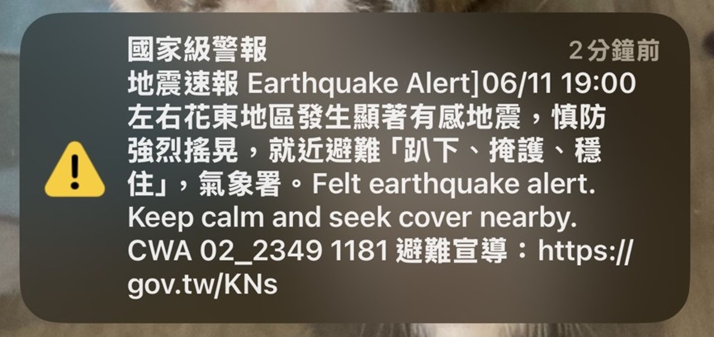 國家警報大響!今晚間7點發生有感地震。(讀者提供)