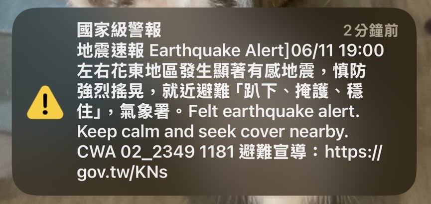 國家警報大響！今晚間7點發生有感地震。（讀者提供）