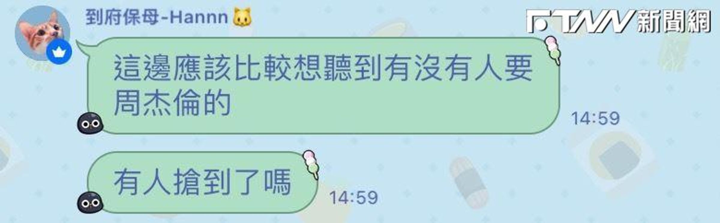 該名保母在line社群上輕浮回應此事，甚至隨即轉移話題。（翻攝畫面）