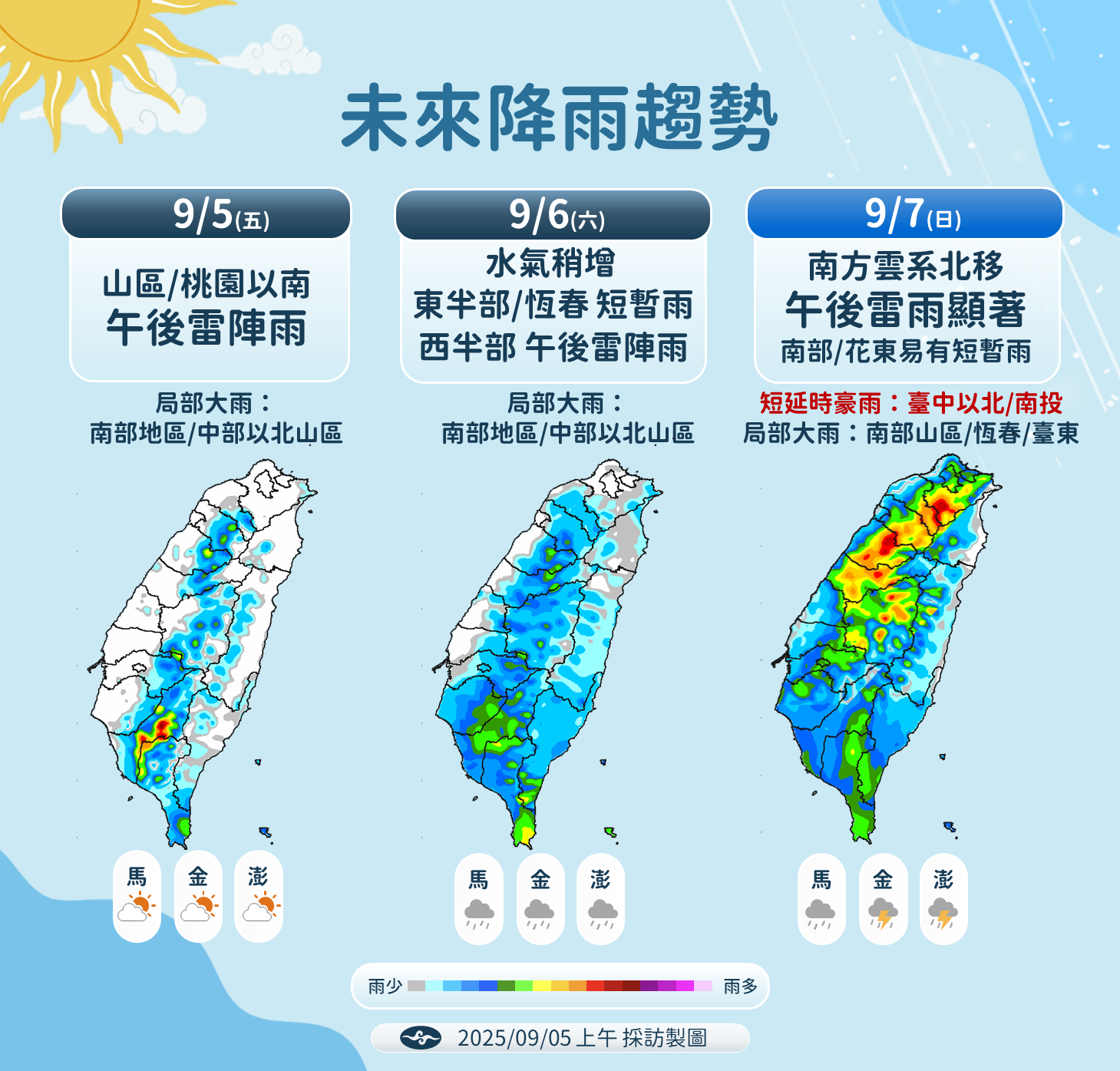 明日起水氣增多。（中央氣象署提供）
