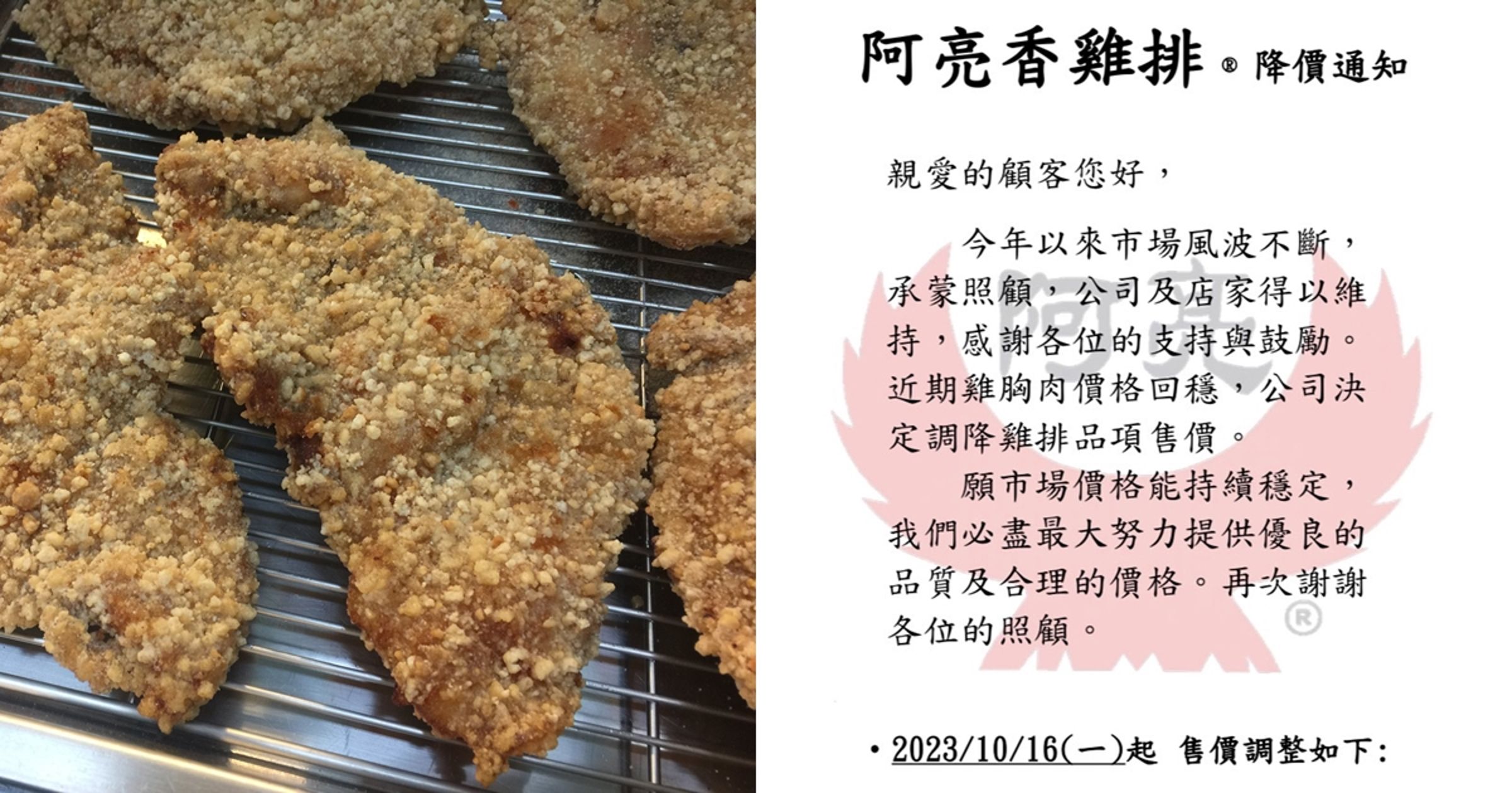 阿亮香雞排宣布調降雞排售價為70元。(翻攝自阿亮香雞排臉書)