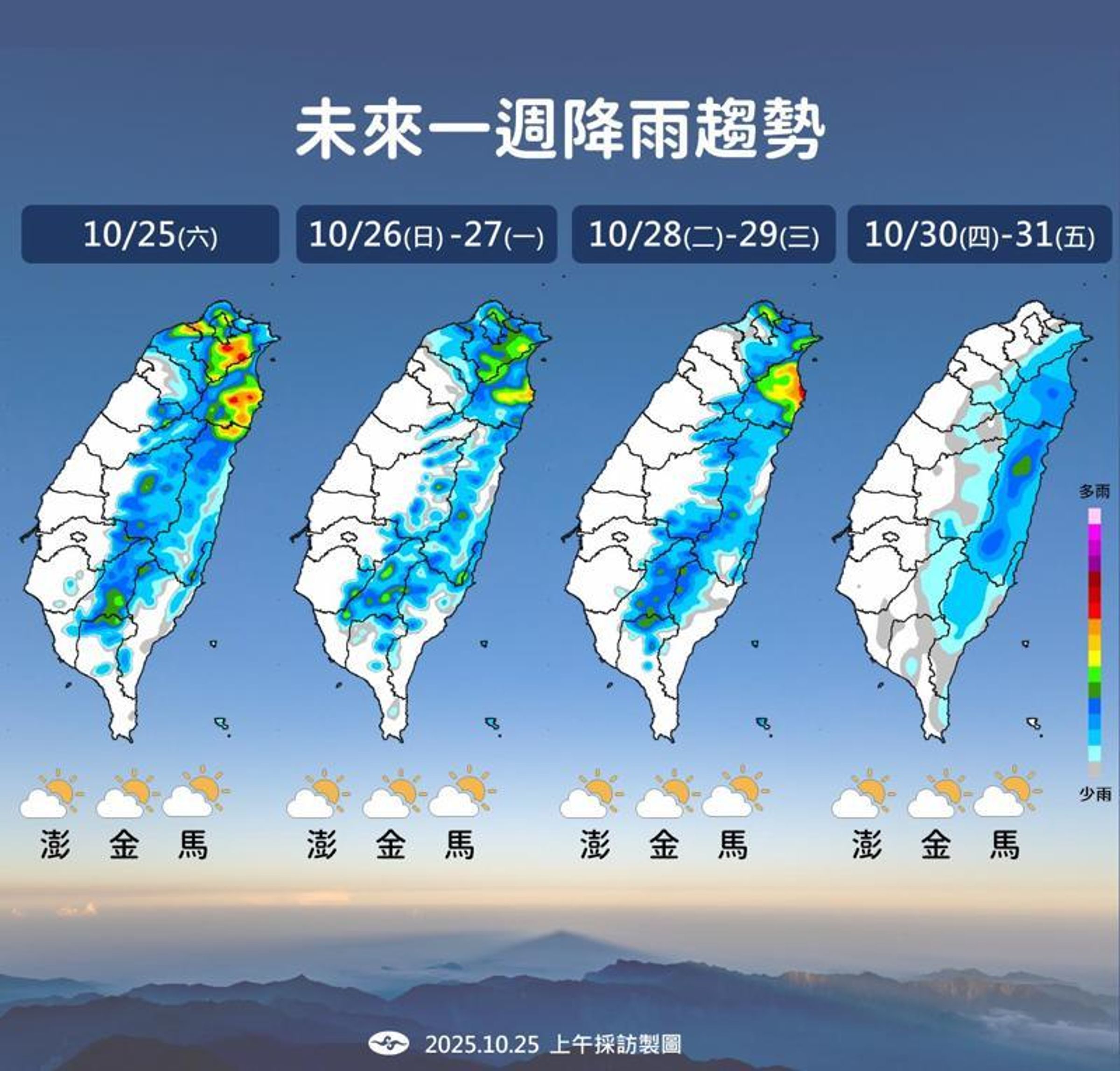 未來一週東北季風反覆影響,北部、東半部多雨,中南部午後仍有短暫陣雨機會。(中央氣象署提供)