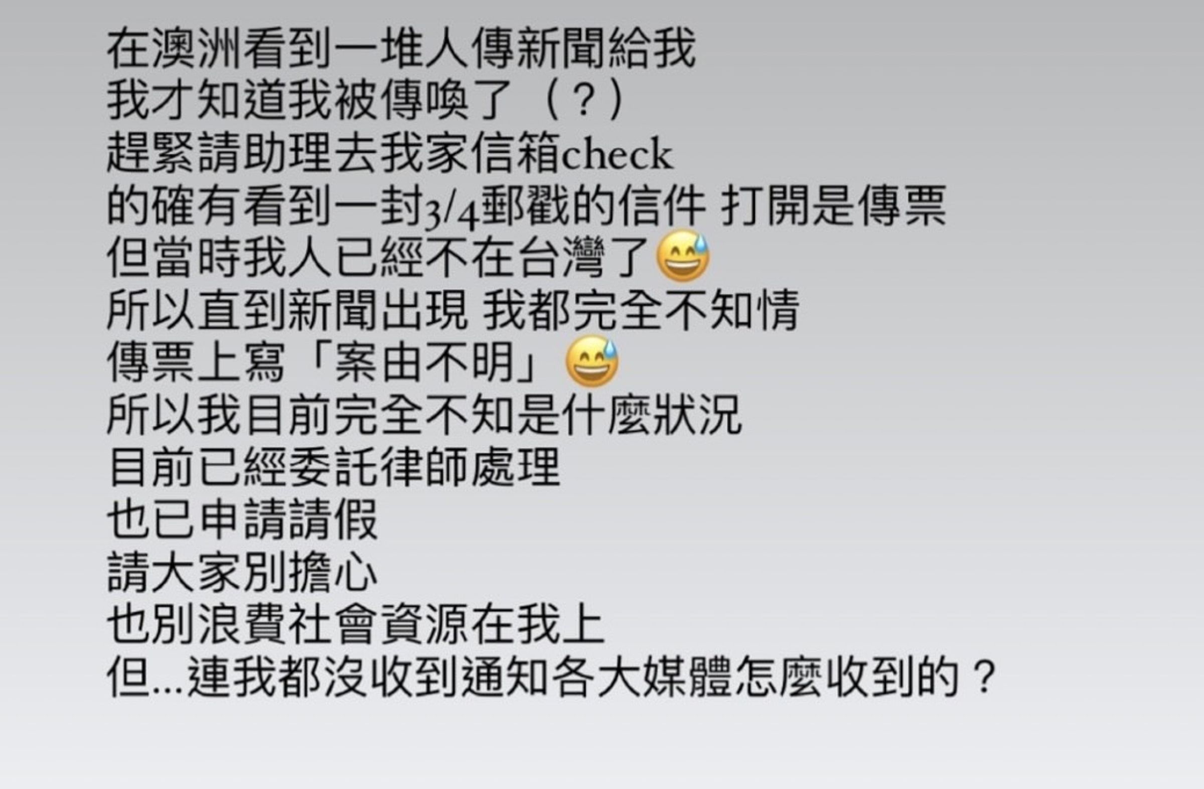 愛莉莎莎稱,傳票寄來時,她人已經在國外,所以完全不知情。(翻攝愛莉莎莎IG)