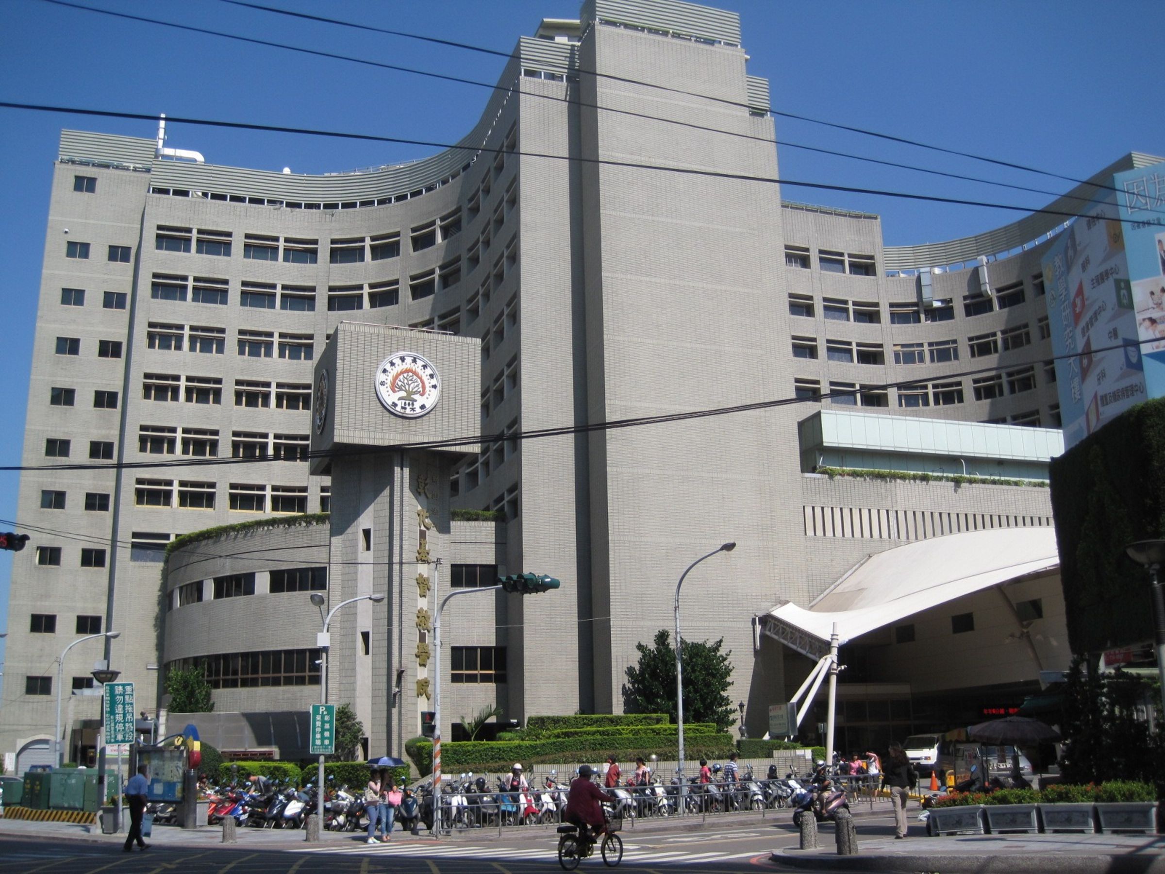 由於遭撞3姊弟家境清寒，彰化基督教醫院承諾「急診、加護病房等醫療費用全免」並全力協助小妹妹好轉。（翻攝自維基百科）