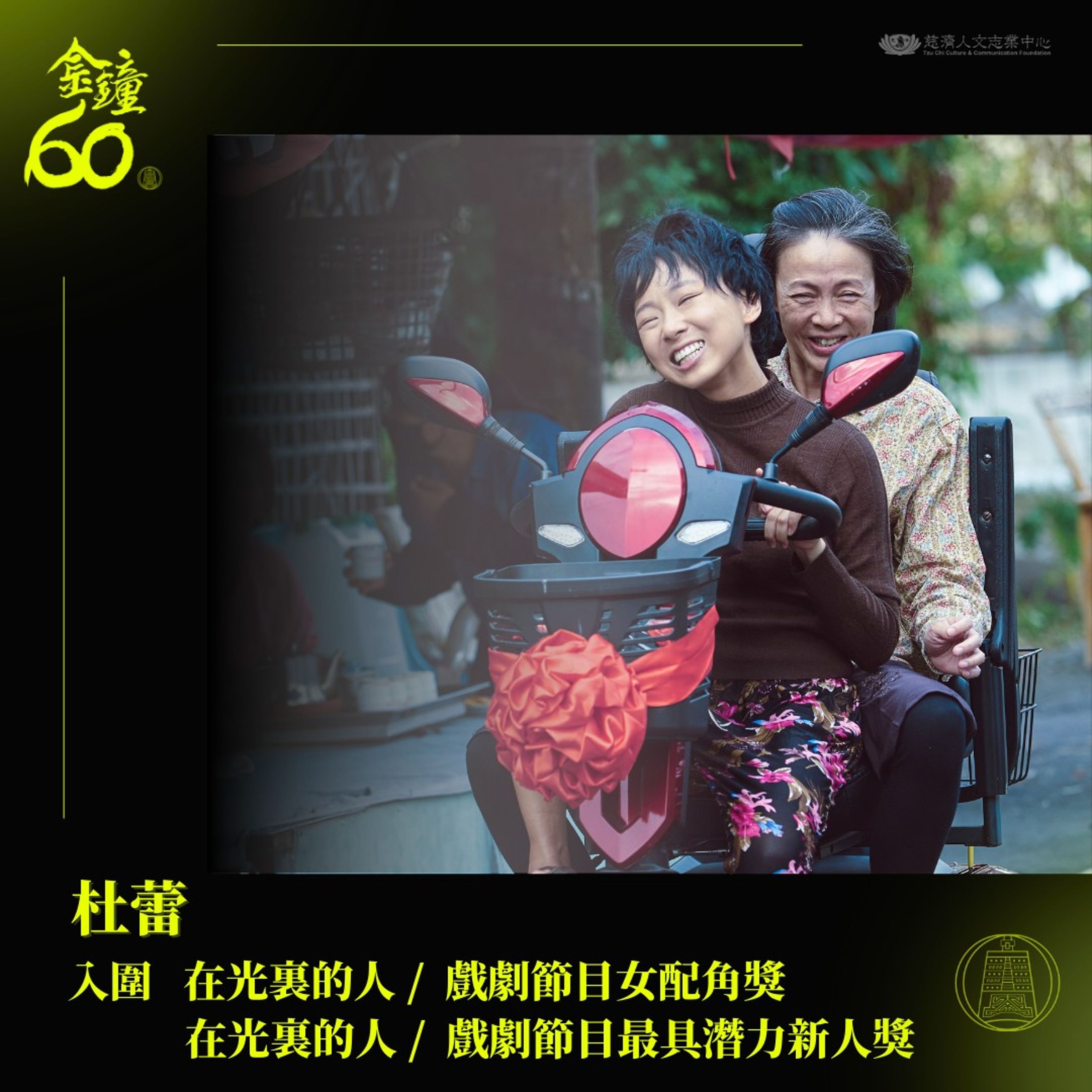 杜蕾因大愛《在光裡的人》入圍最佳新人與女配角獎。(翻攝臉書)