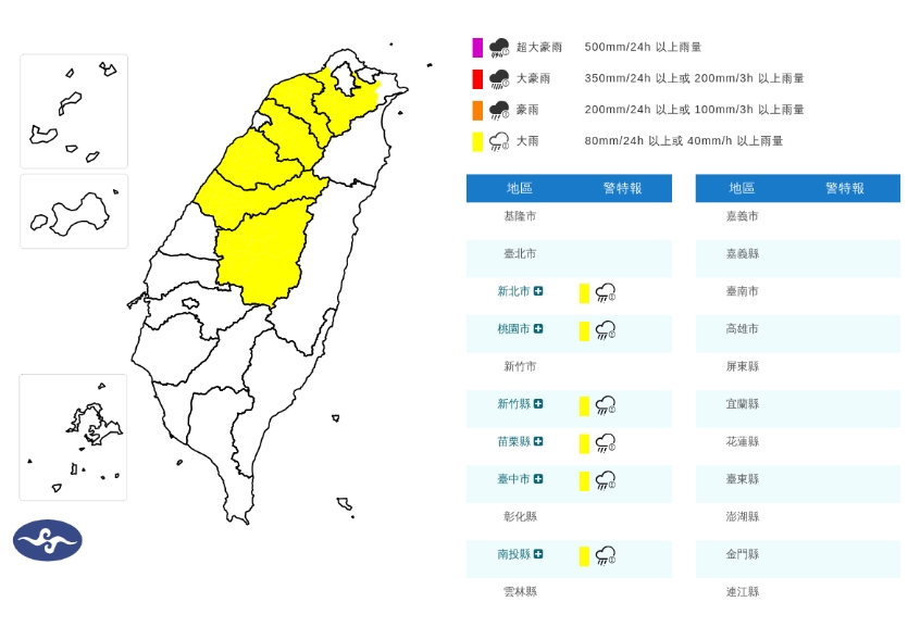 6縣市大雨特報。(取自氣象署官網)