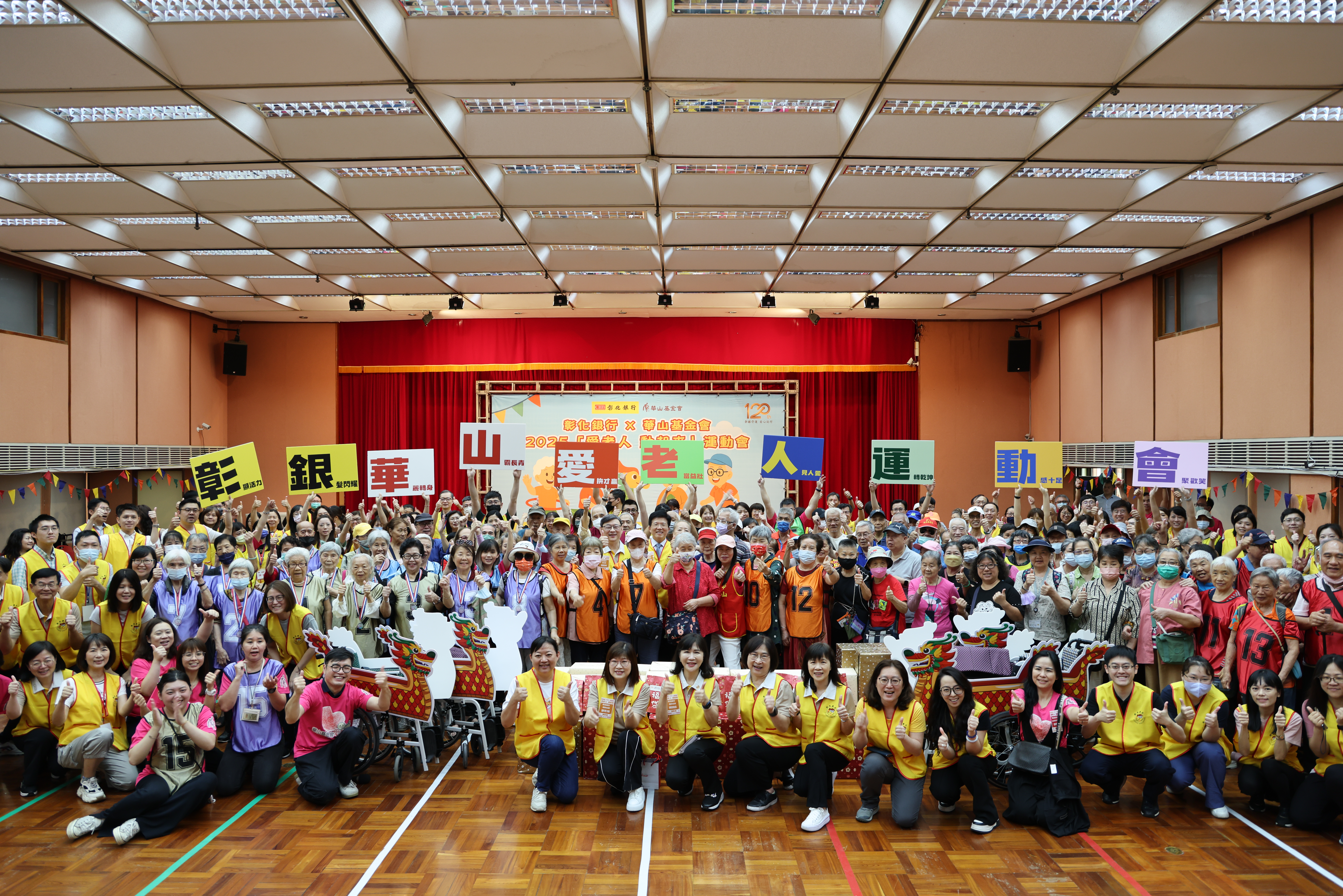 彰化銀行攜手華山基金會舉辦運動會，由彰銀的志工陪伴長者們在歡樂的競賽中釋放活力，感受來自社會的溫暖與關懷。