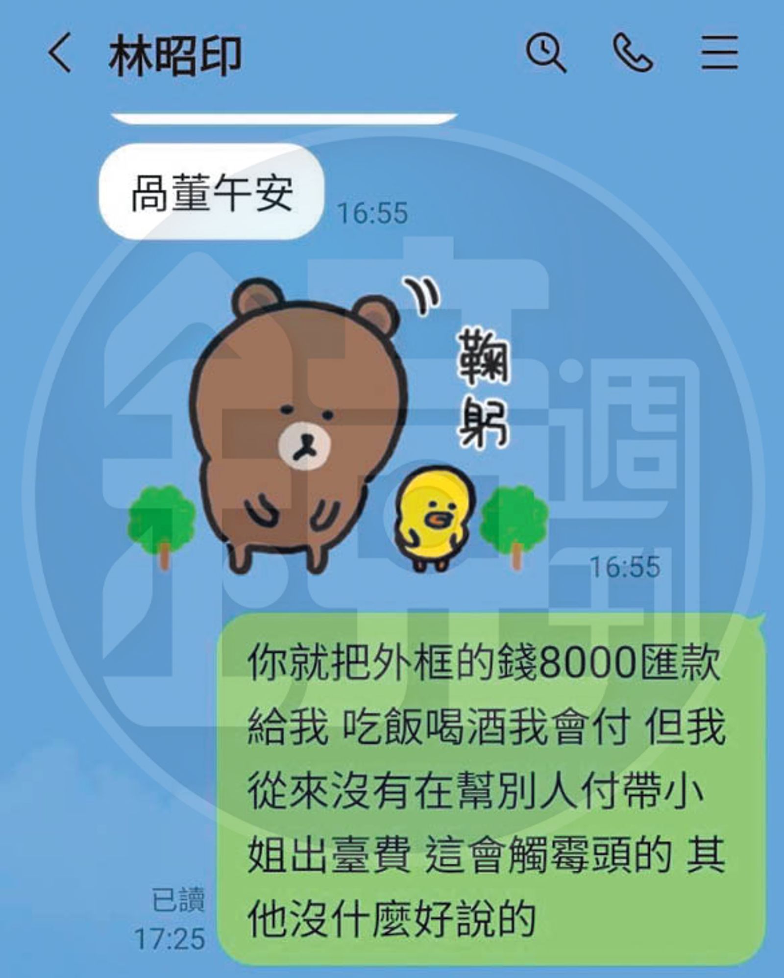 咼昇華將林昭印外框小姐沒付錢一事告知周榆修後，林傳LINE向咼致歉，還要咼提供匯款帳號，林並坦言黃成峻曾告訴他還錢一事。（咼昇華提供）