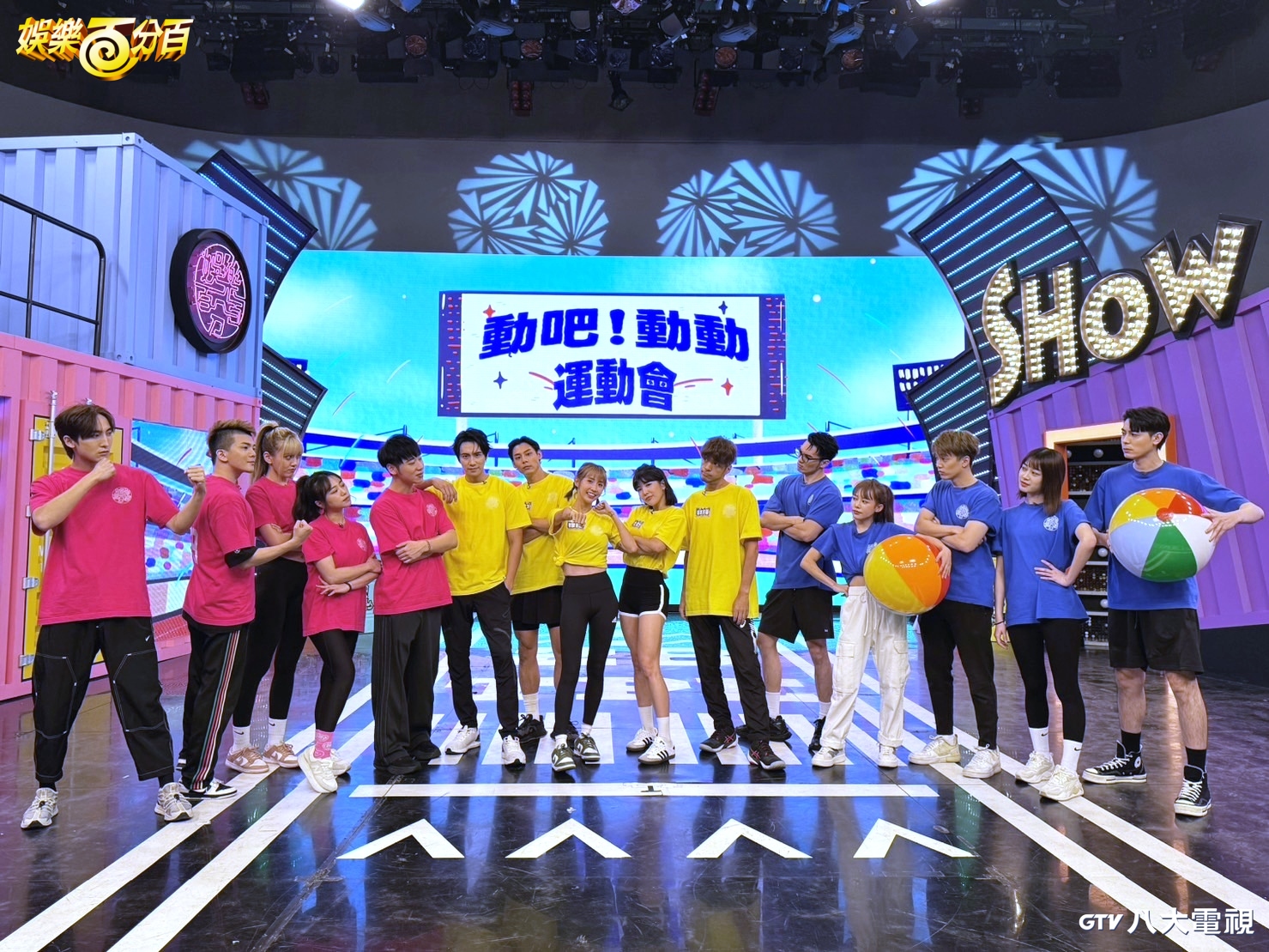 《娛樂百分百》每週四推出全新單元「動吧!動動運動會」,本週將進行第三戰躲避球對決。(八大提供)