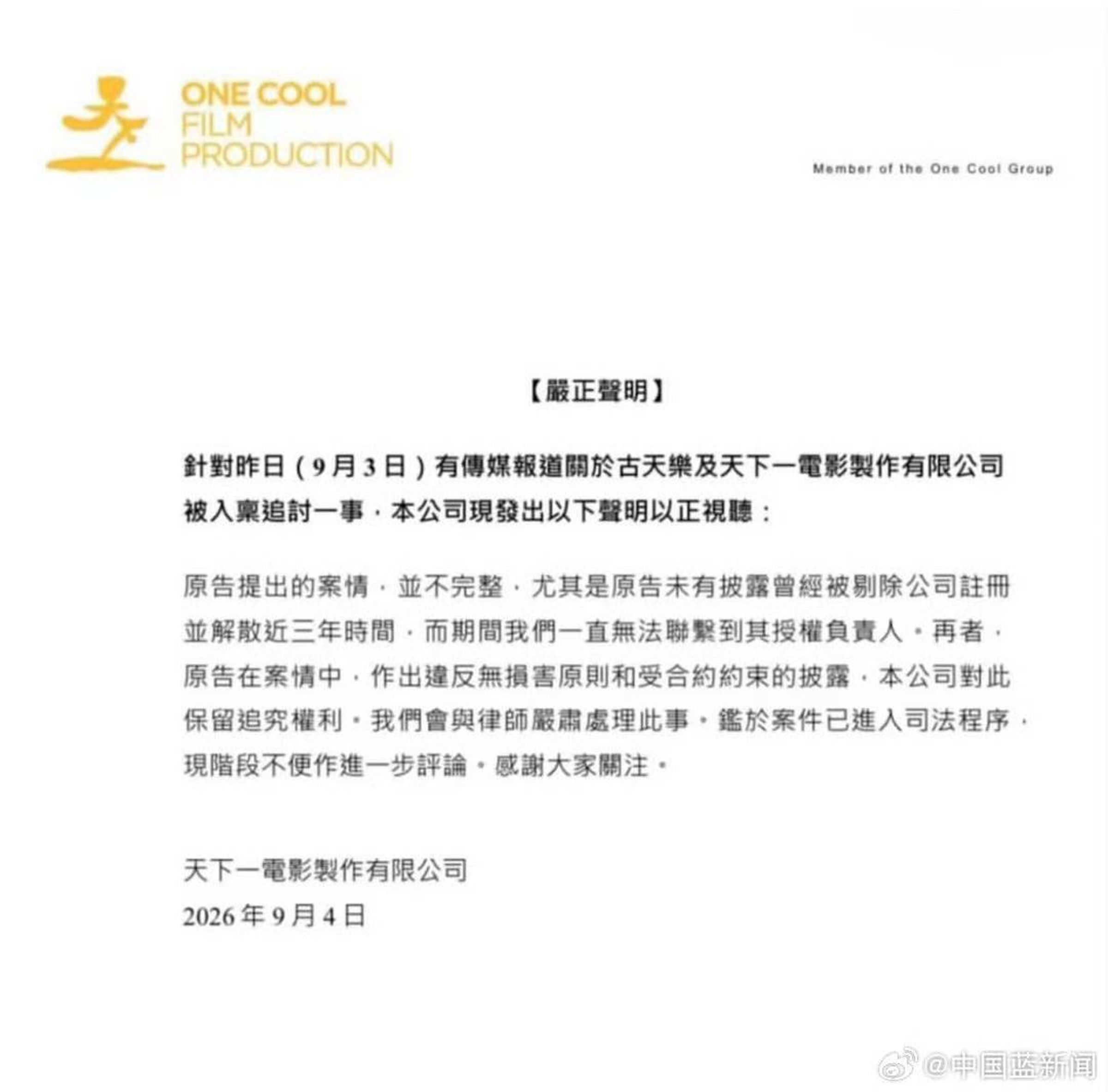 天下一發聲明表示對方公司有隱匿公司資格遭剔出等事項,強調案情並不完整。(微博圖片)