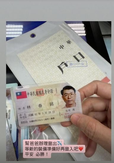 林逸欣幫名醫爸「辦理登出」。（翻攝自IG）