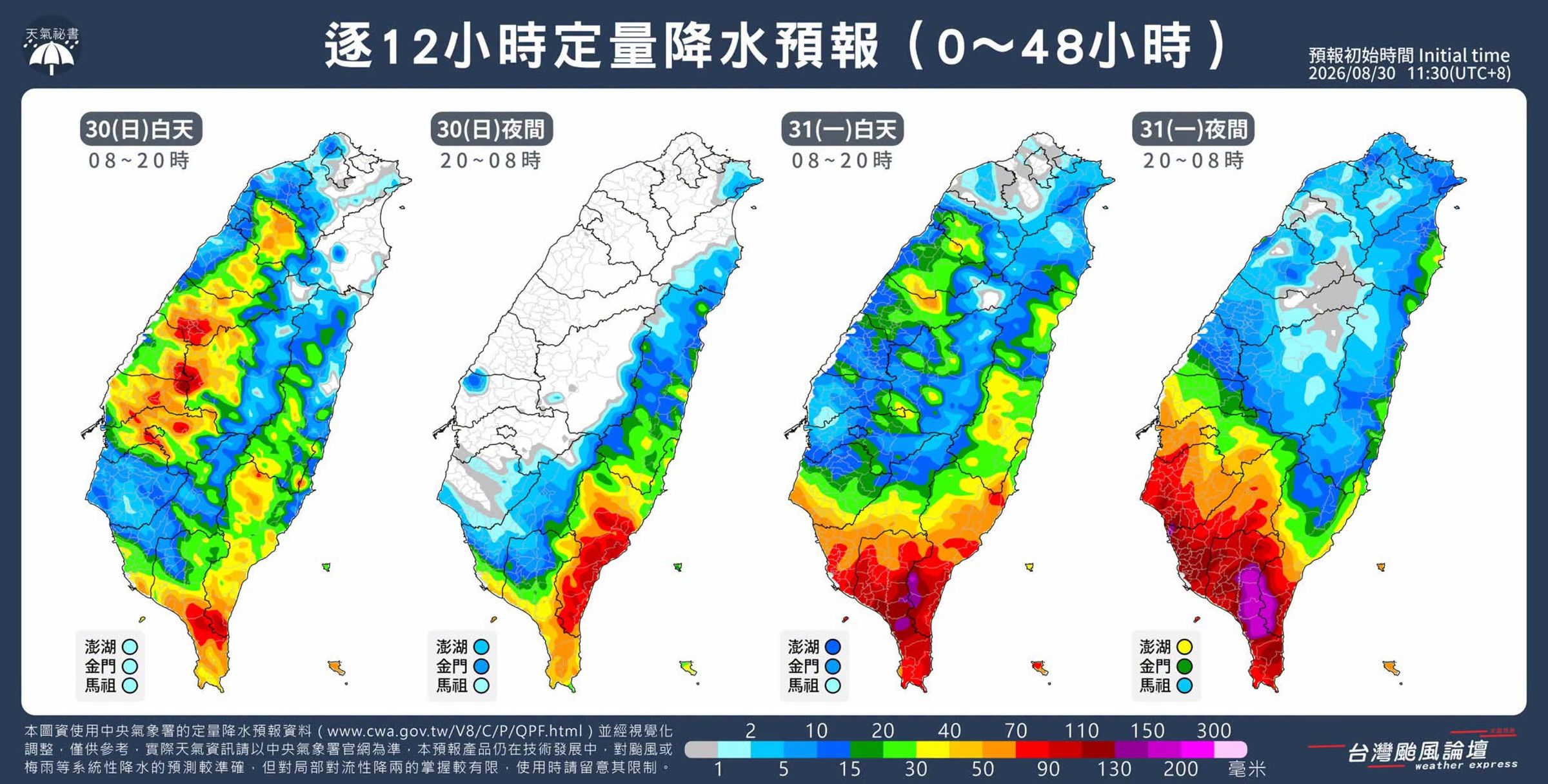 中央氣象署提醒南部明慎防強降雨。（翻攝自臉書@台灣颱風論壇｜天氣特急）